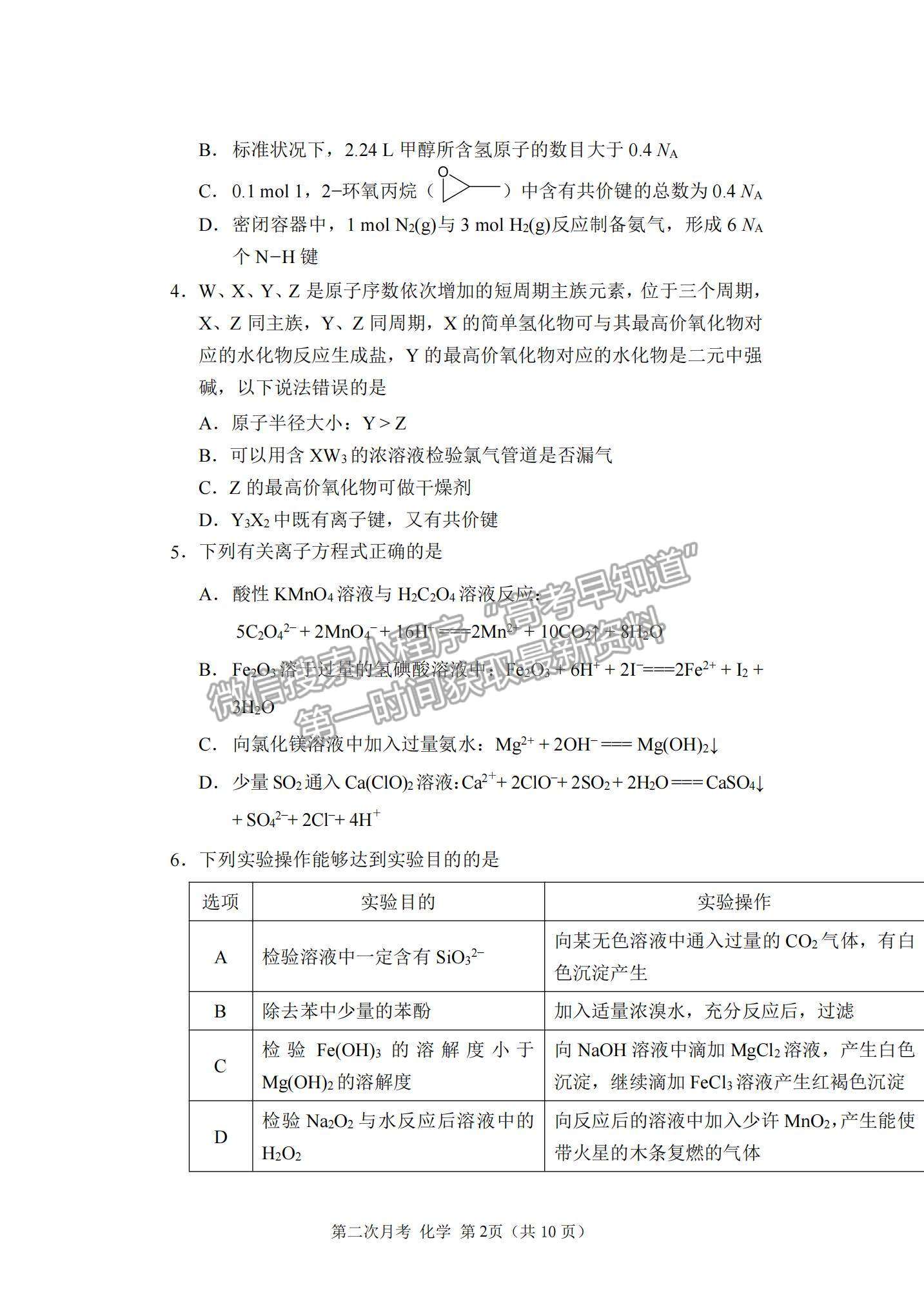 2022重慶市西南大學(xué)附中高三上學(xué)期第二次月考化學(xué)試題及參考答案