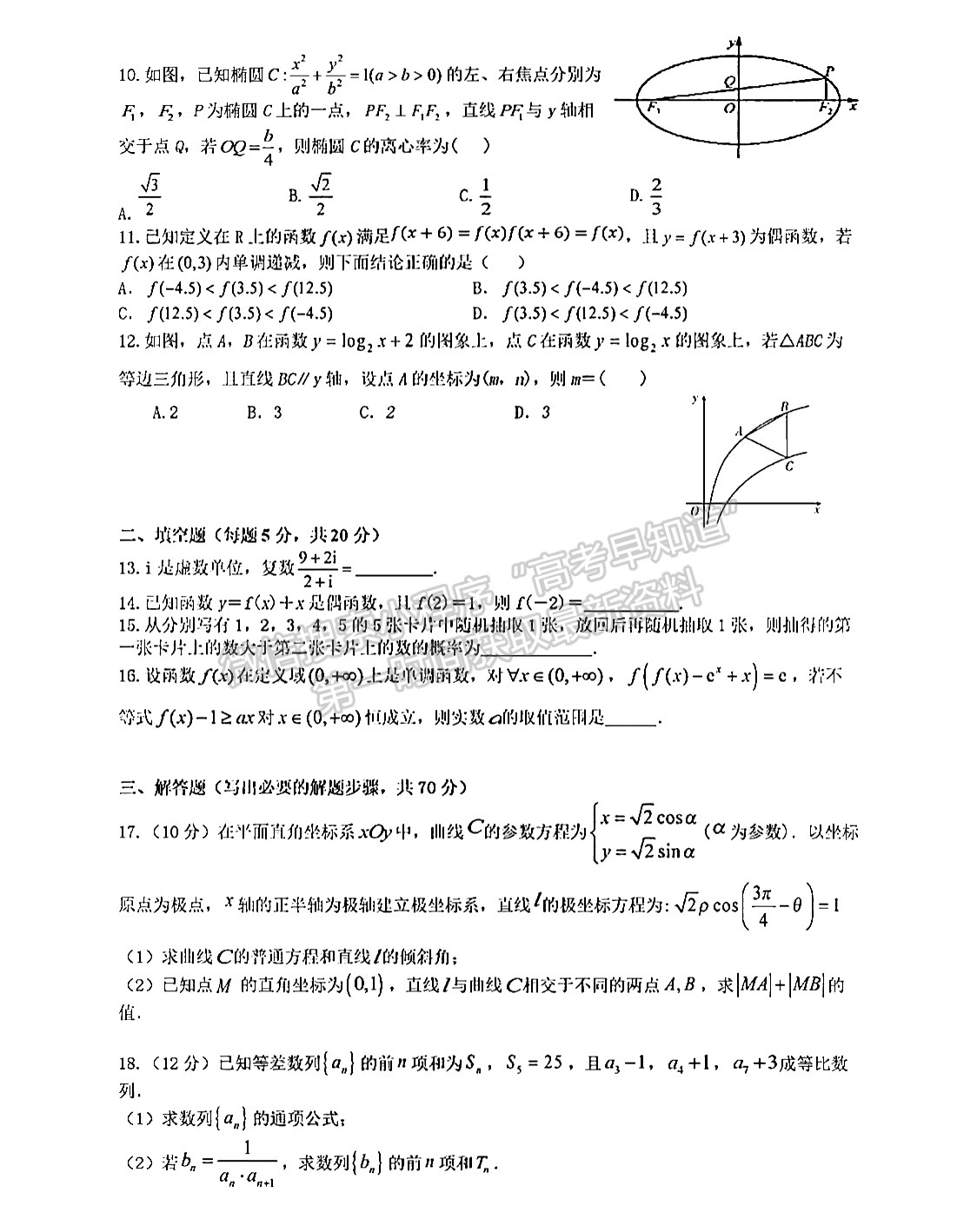 2022四川眉山彭山一中高三10月月考文科數(shù)學(xué)試卷及答案