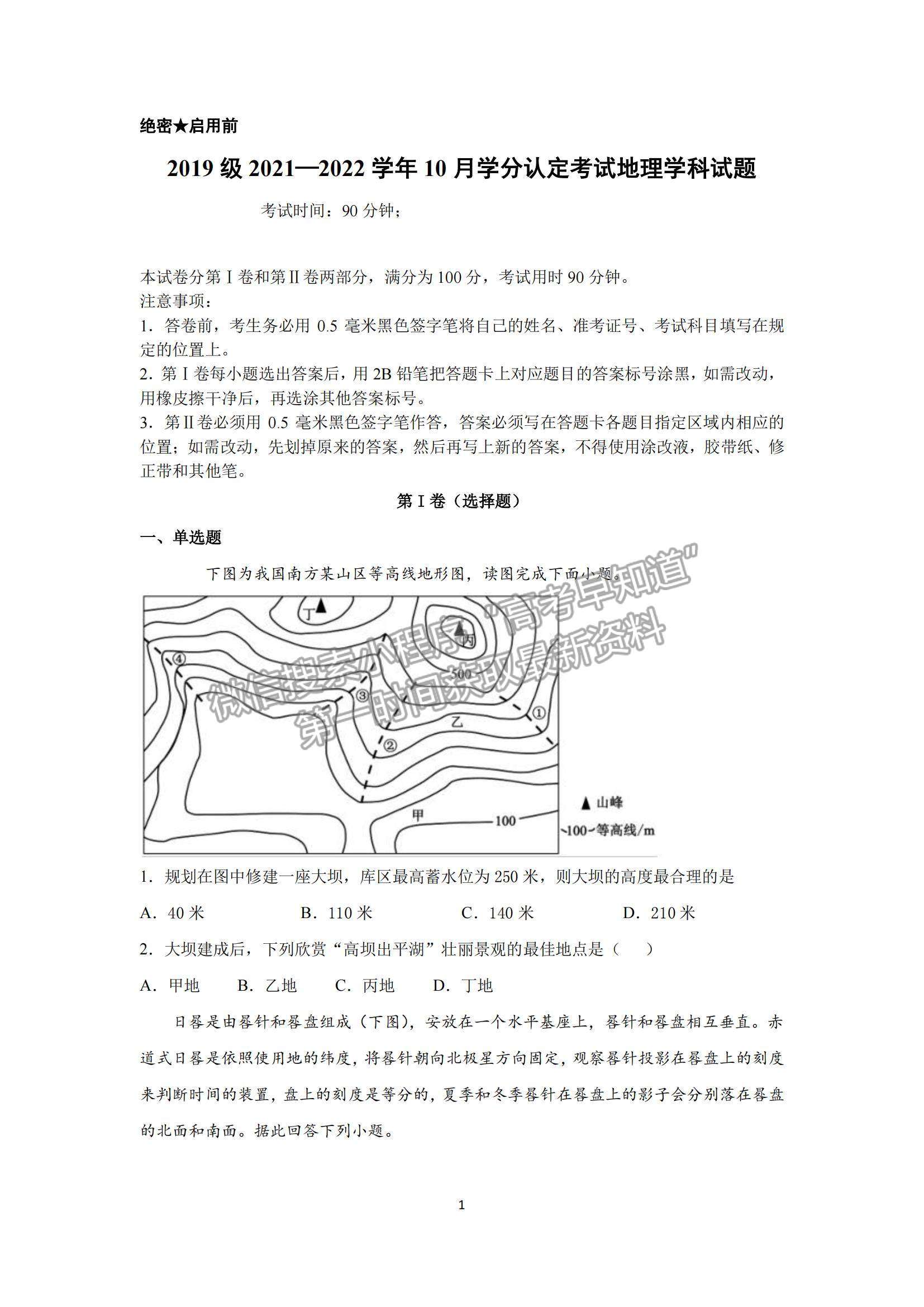 2022山東師大附中高三上學期第二次月考地理試題及參考答案