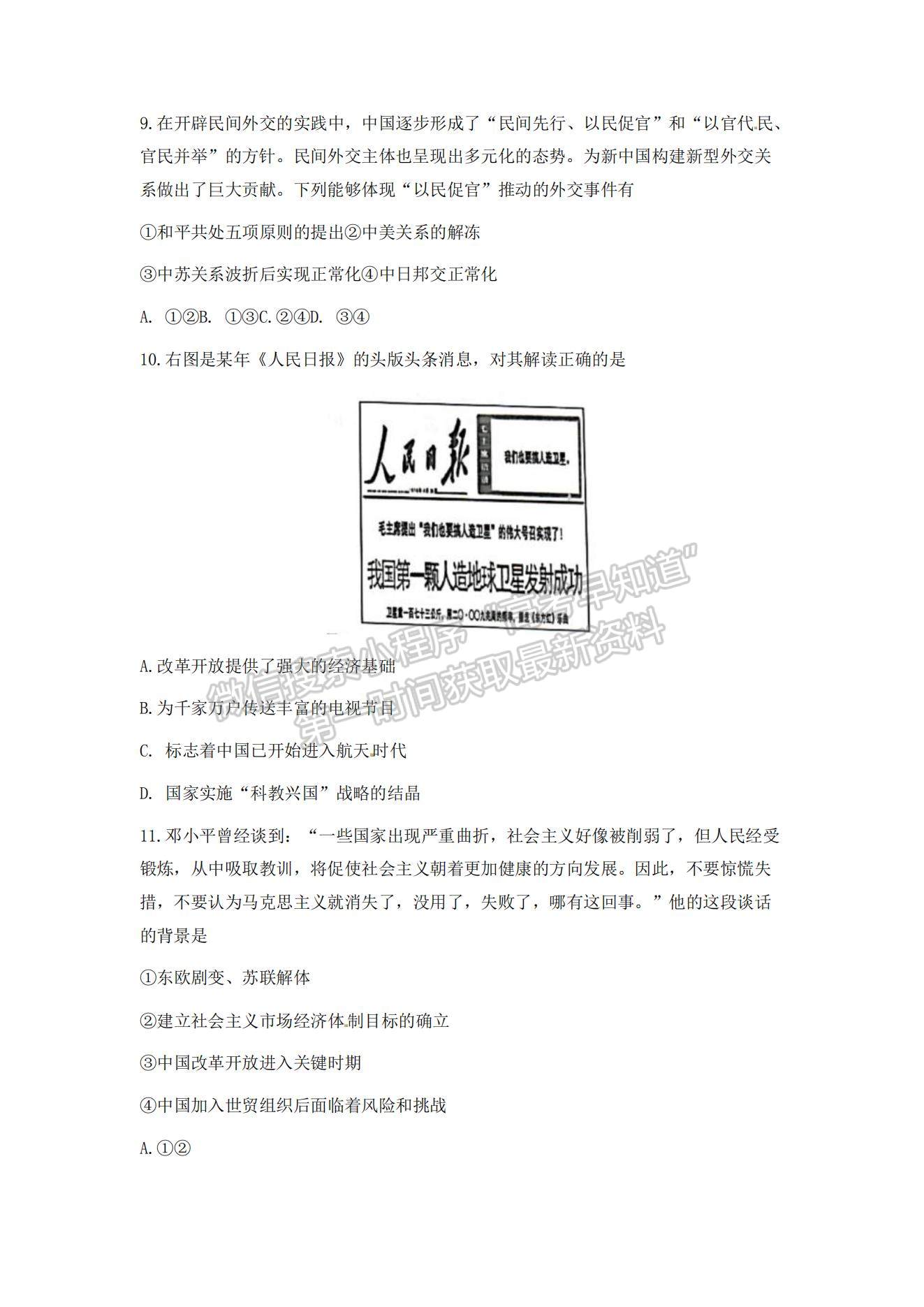 2022浙江省學(xué)軍中學(xué)等五校高三上學(xué)期第一次聯(lián)考?xì)v史試題及參考答案