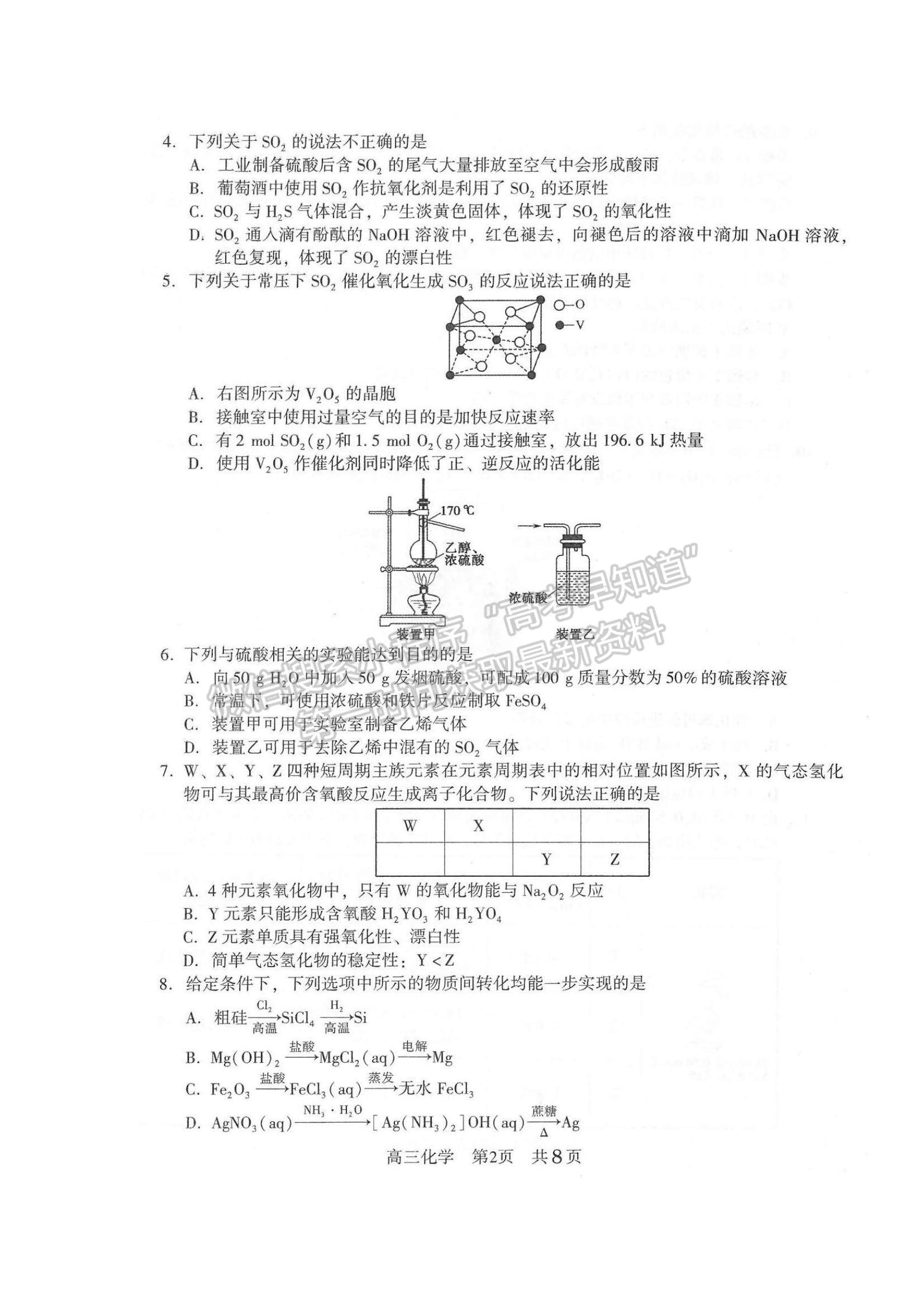 2022江蘇省常熟市高三上學(xué)期階段性抽測一化學(xué)試題及參考答案