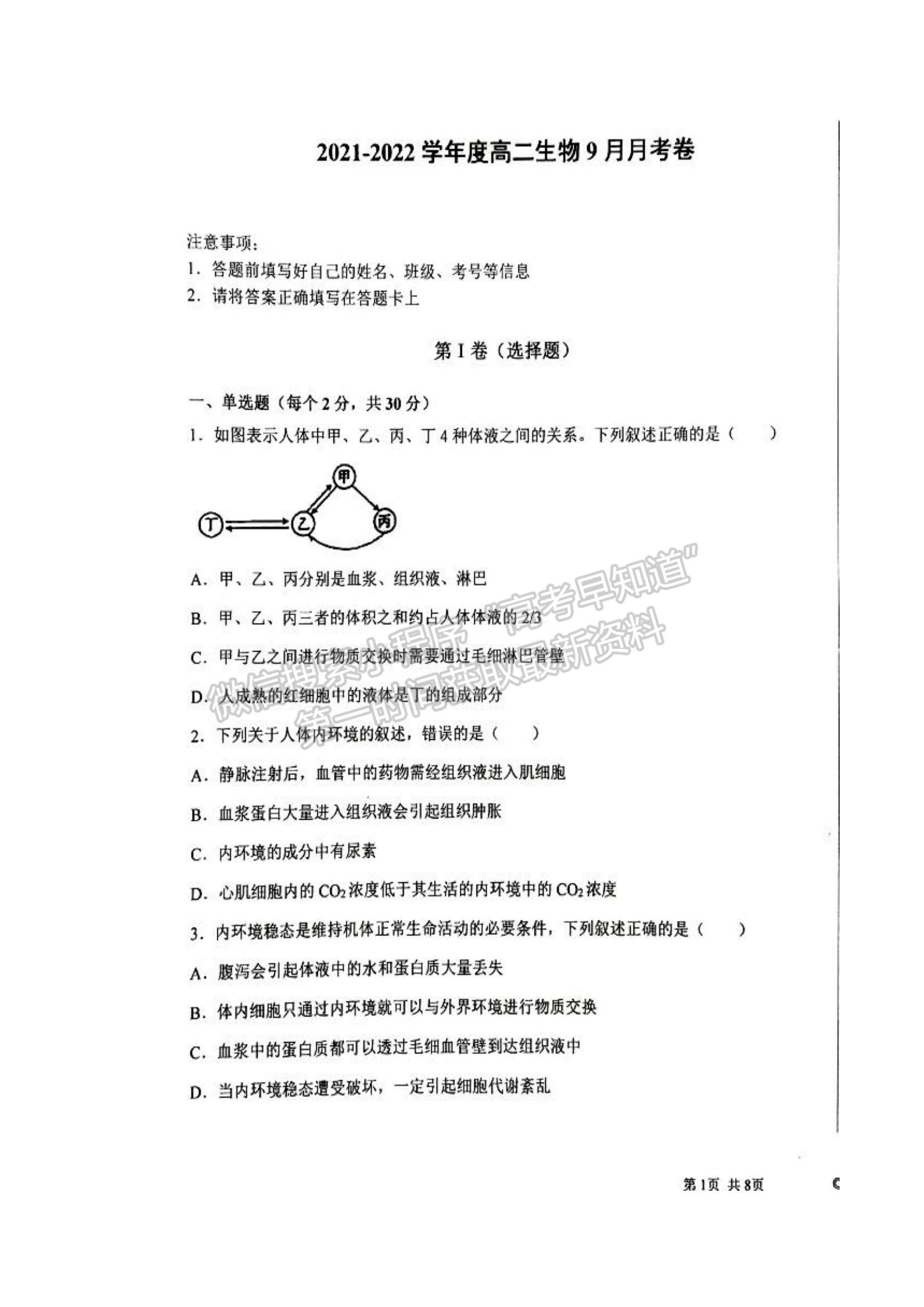 2022河北深州市長江中學(xué)高二上學(xué)期10月月考生物試題及參考答案