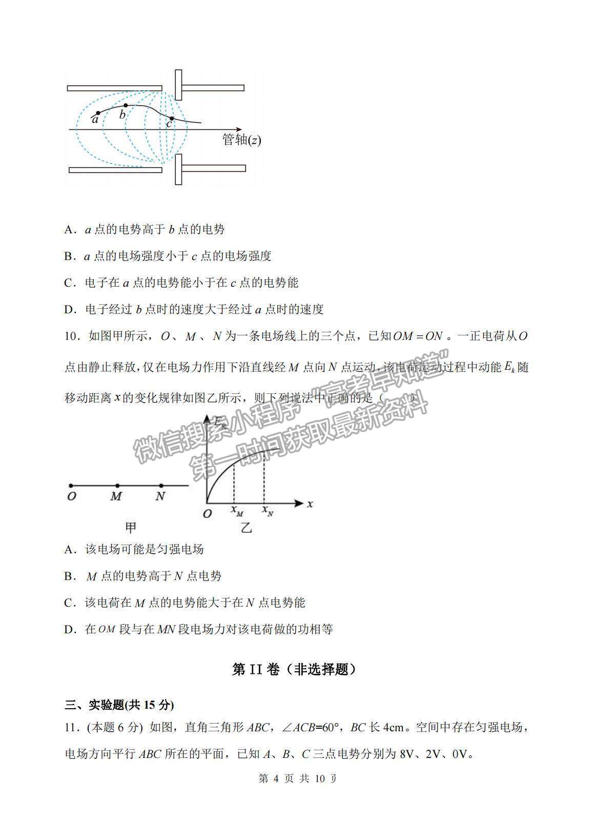 2022河北省衡水市武強中學高二上學期第一次月考物理試題及參考答案