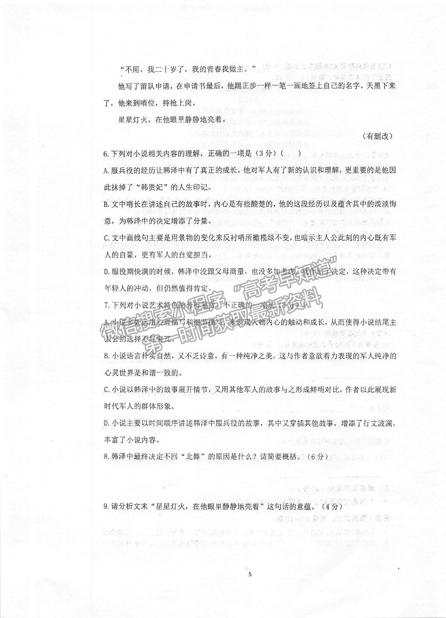 2022江苏省泰州中学高二上学期第一次月度检测语文试题及参考答案