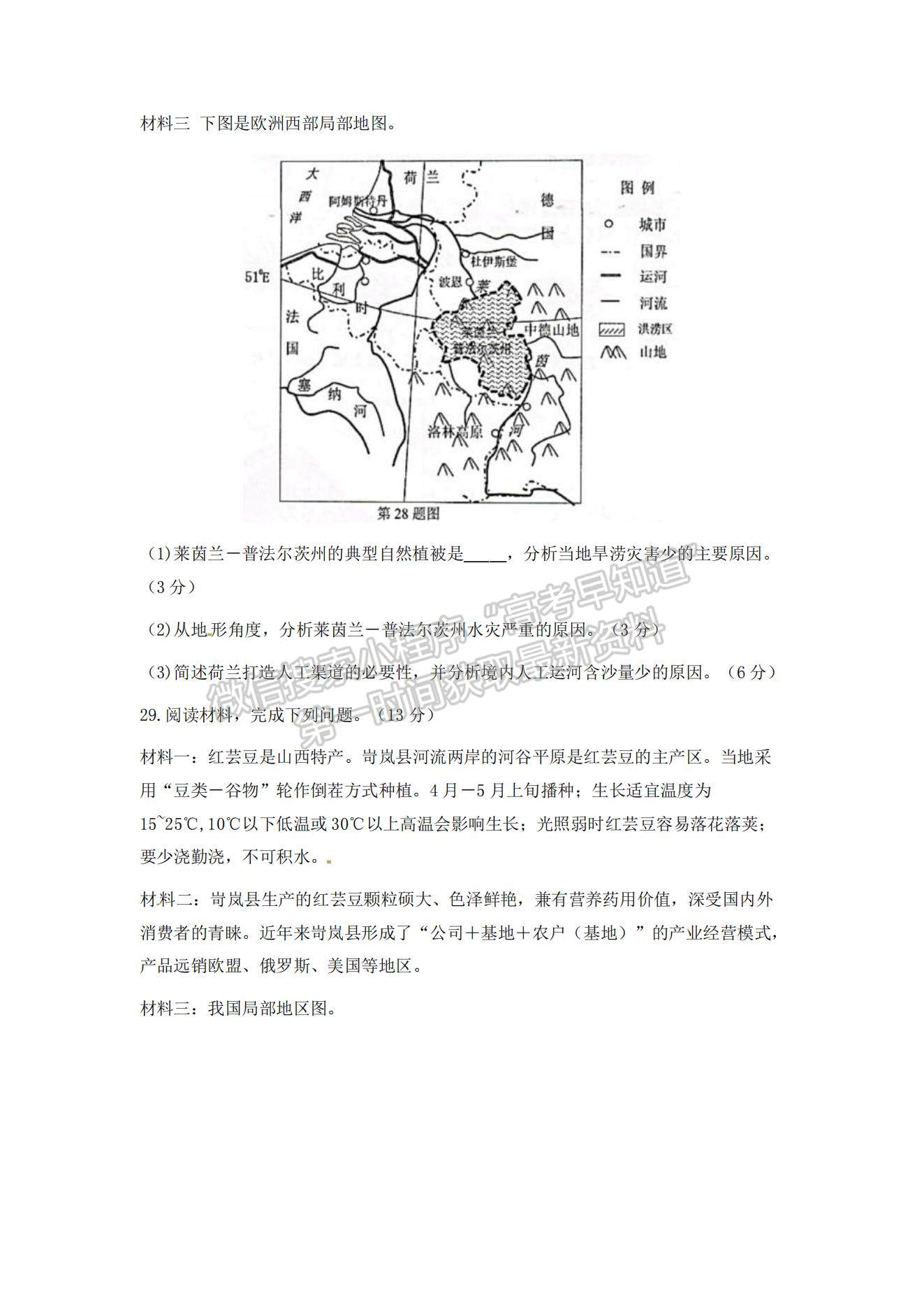 2022浙江省學軍中學等五校高三上學期第一次聯(lián)考地理試題及參考答案