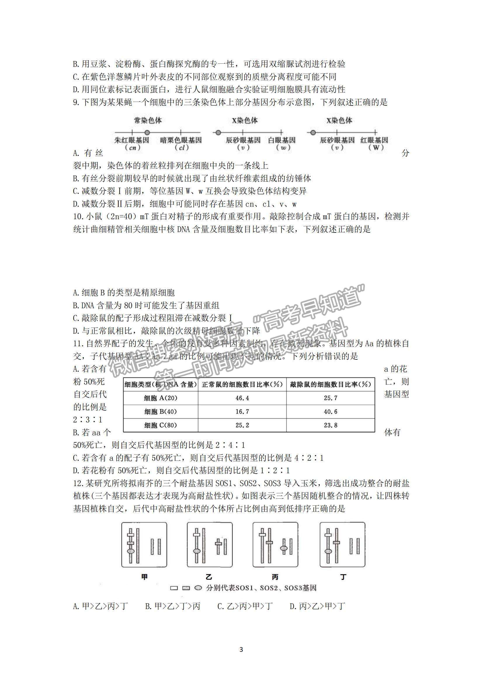 2022山東師大附中高三上學期第二次月考生物試題及參考答案