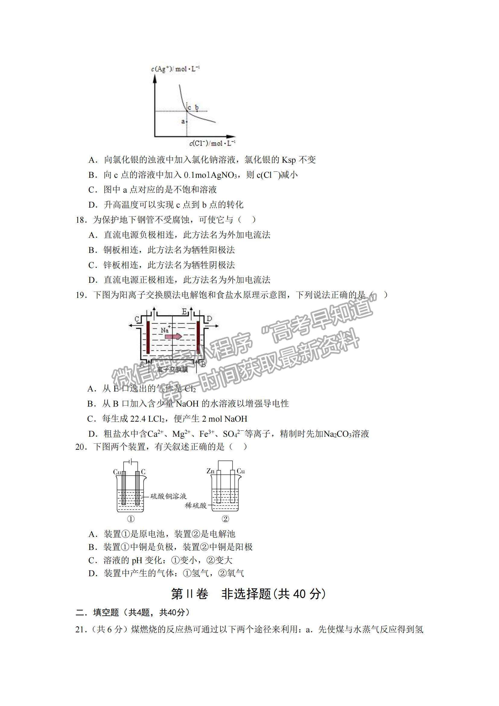 2021遼寧省撫順六中高二上學期期末考試化學試題及參考答案