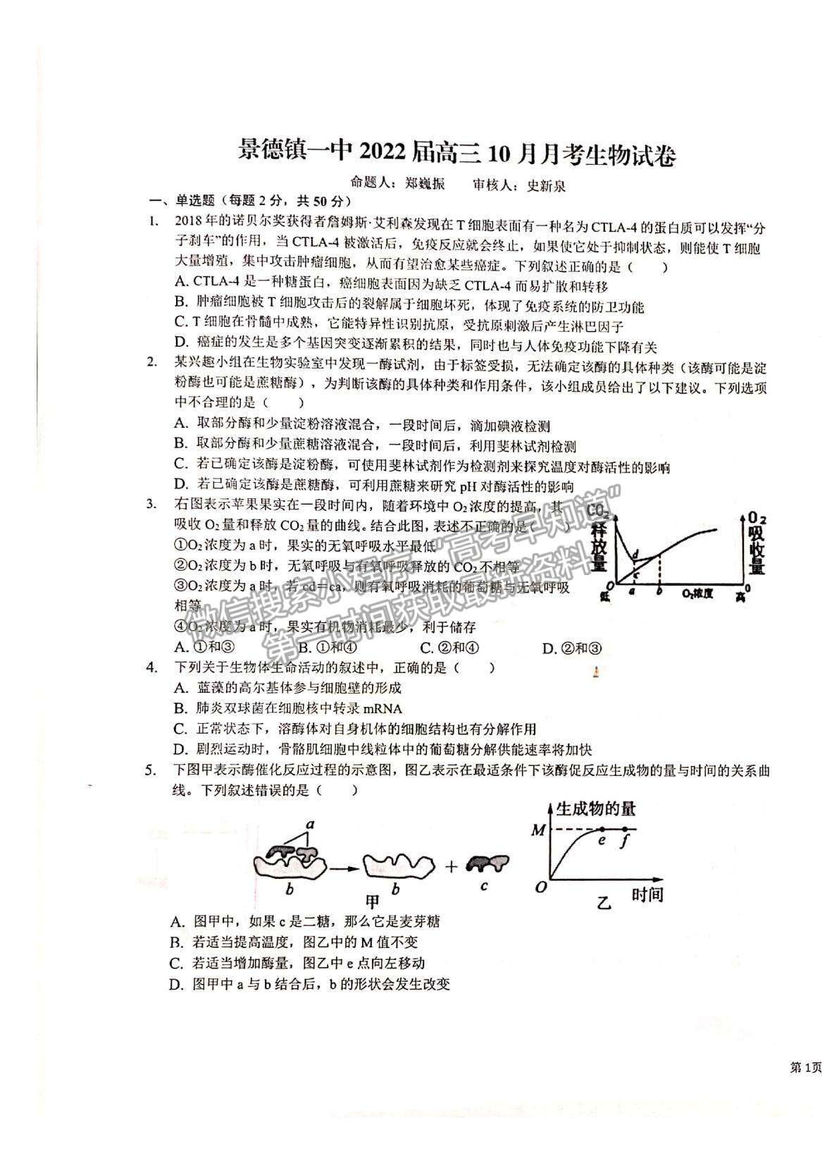 2022江西省景德鎮(zhèn)一中高三10月月考生物試題及參考答案