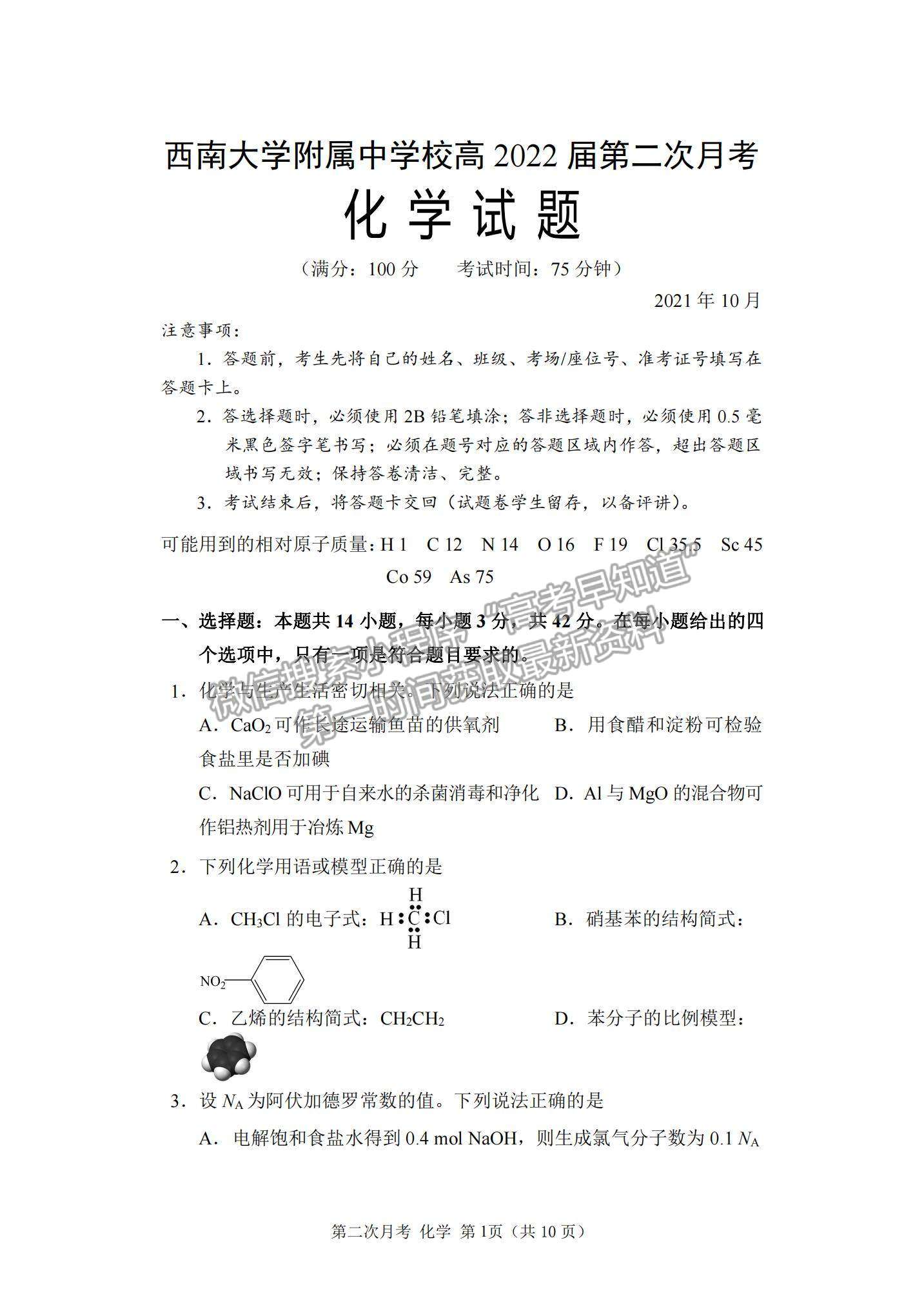 2022重慶市西南大學(xué)附中高三上學(xué)期第二次月考化學(xué)試題及參考答案