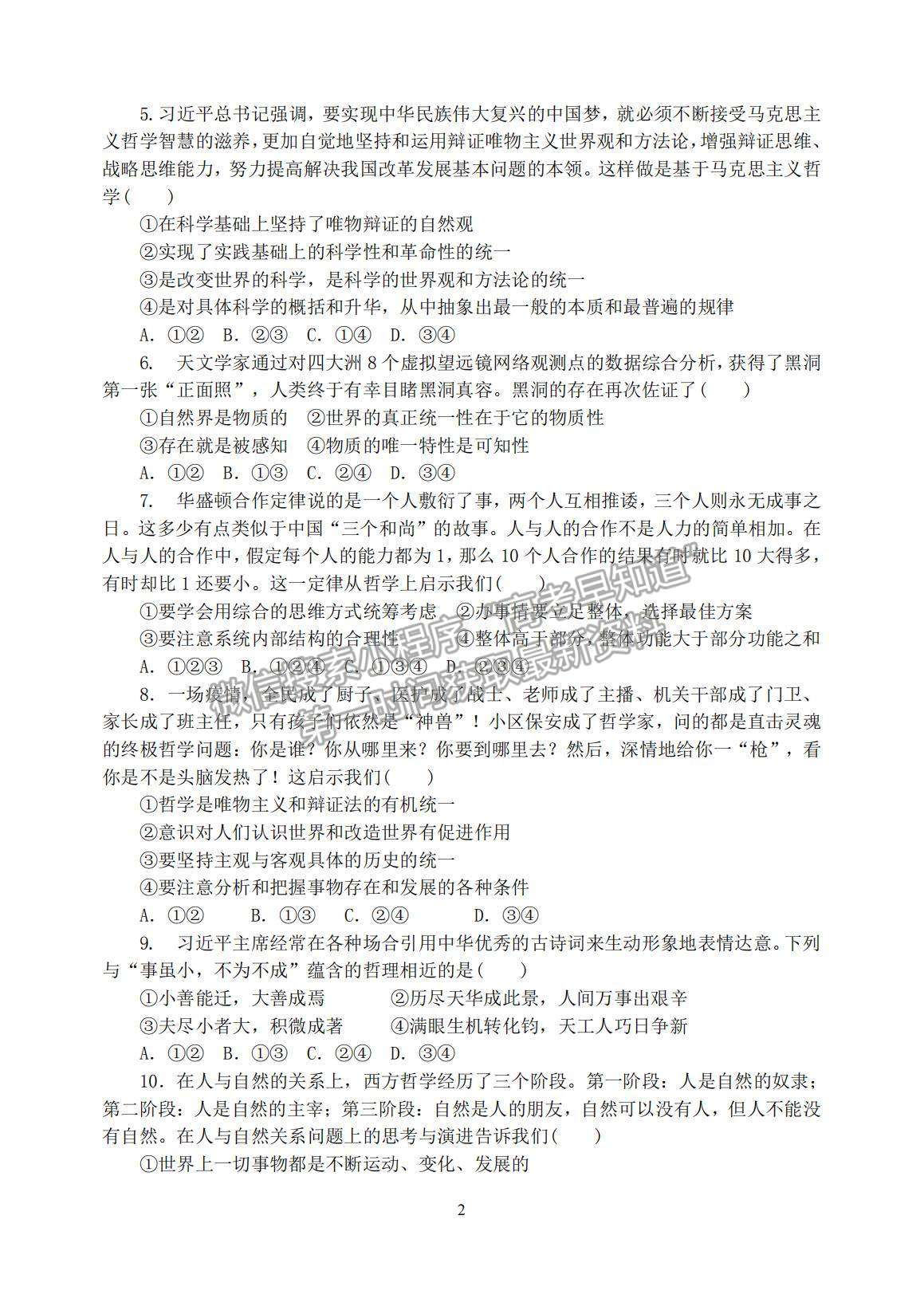 2022河北省衡水市武強中學高二上學期第一次月考政治試題及參考答案