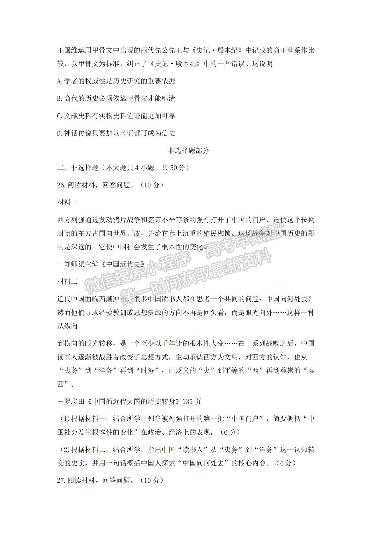 2022浙江省學(xué)軍中學(xué)等五校高三上學(xué)期第一次聯(lián)考?xì)v史試題及參考答案