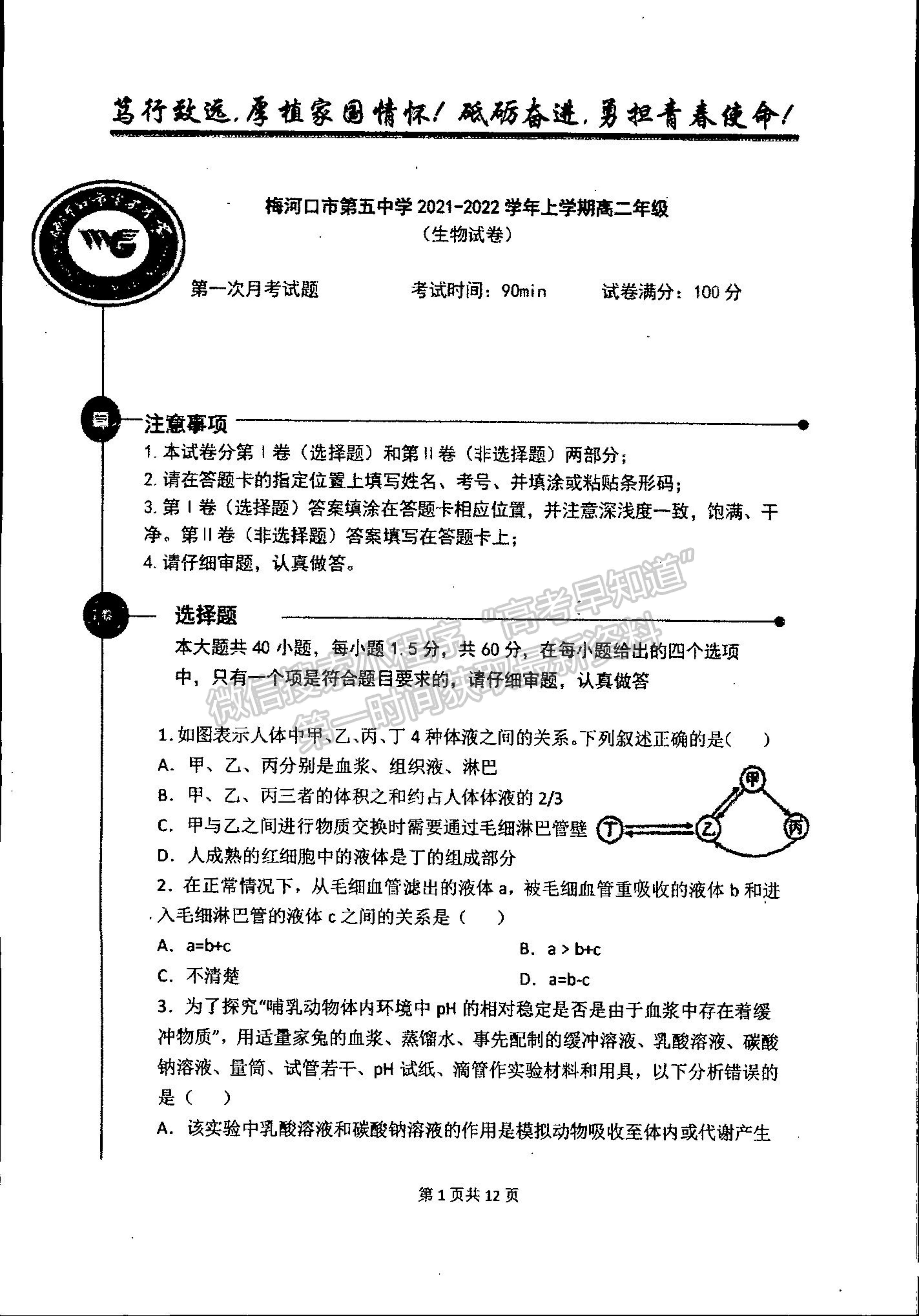 2022吉林省梅河口市第五中學(xué)高二上學(xué)期第一次月考生物試題及參考答案