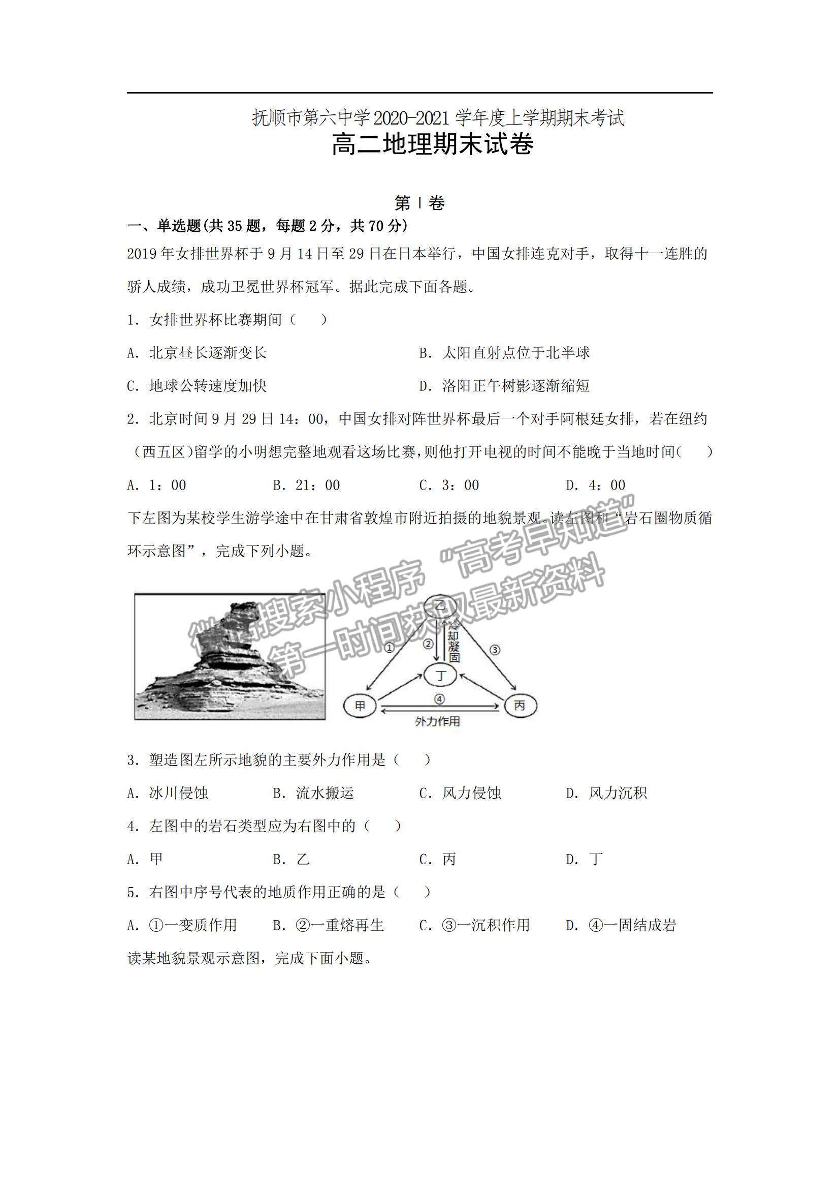 2021遼寧省撫順六中高二上學期期末考試地理試題及參考答案