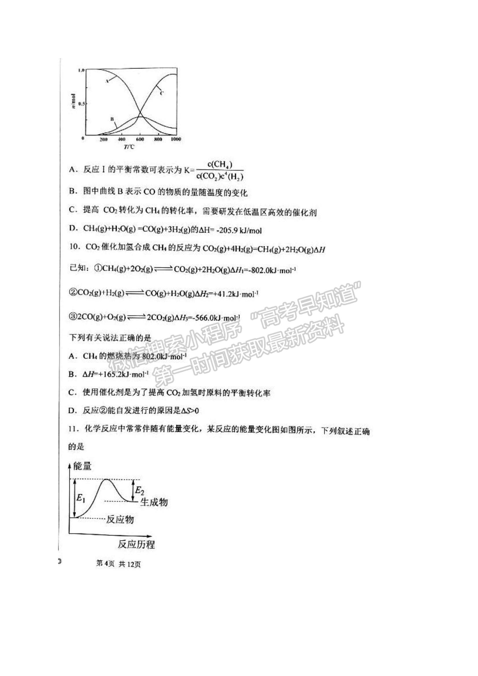 2022河北深州市長江中學(xué)高二上學(xué)期10月月考化學(xué)（理）試題及參考答案