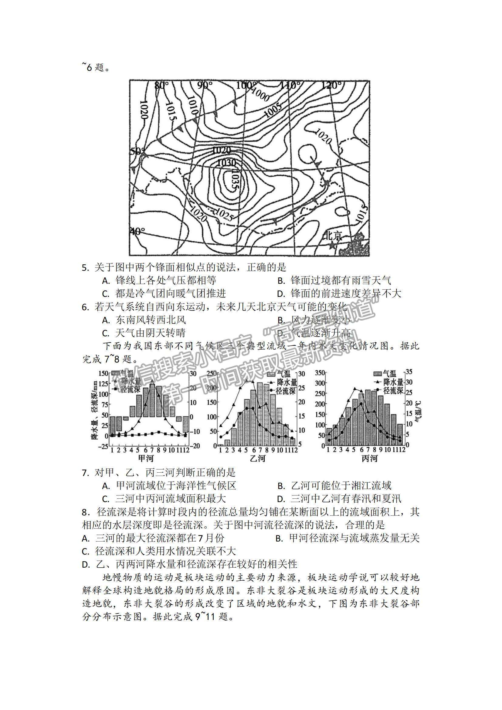 2022江蘇省常熟市高三上學(xué)期階段性抽測(cè)一地理試題及參考答案