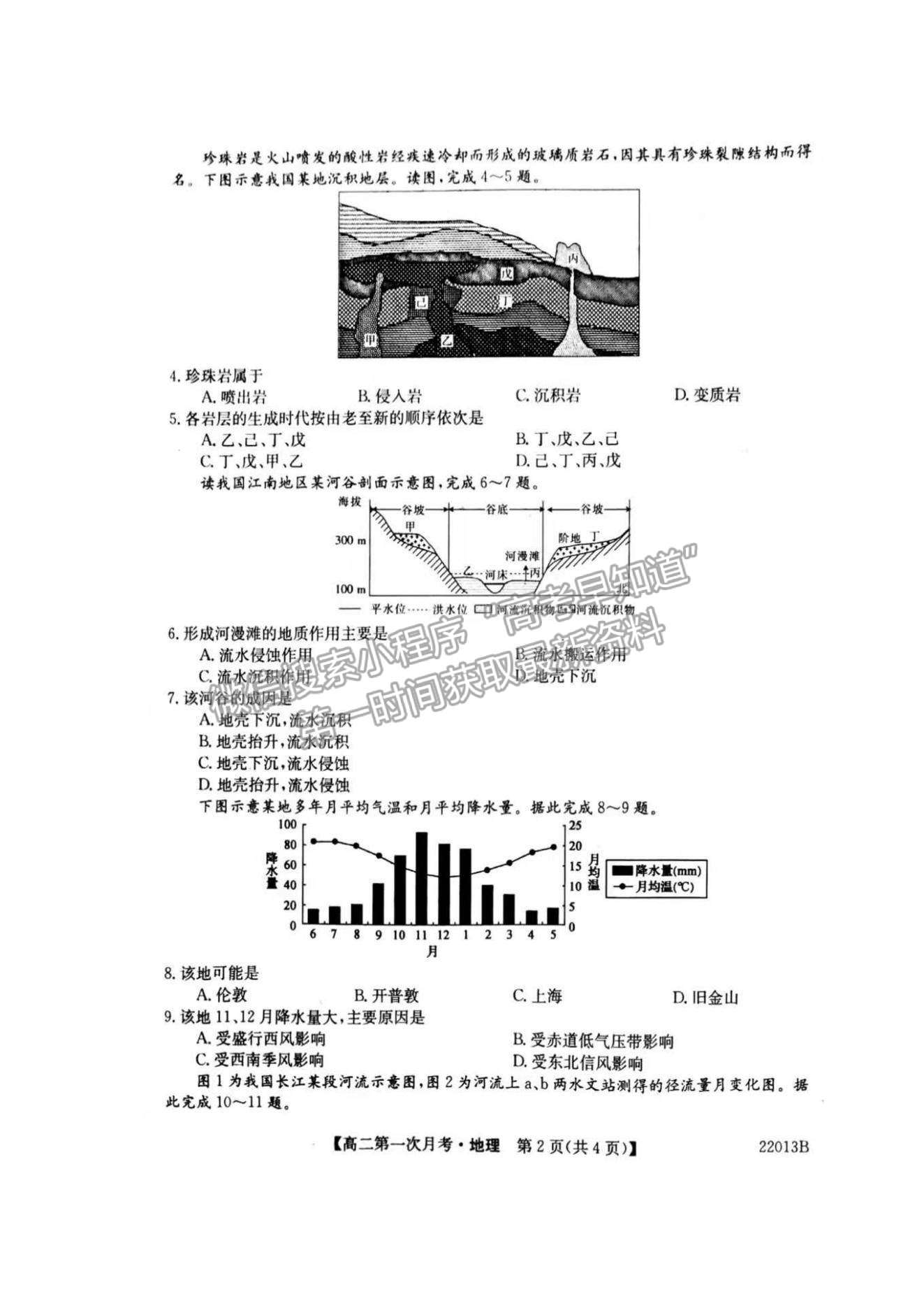 2022遼寧省渤海大學(xué)附屬高級(jí)中學(xué)高二上學(xué)期第一次月考地理試題及參考答案