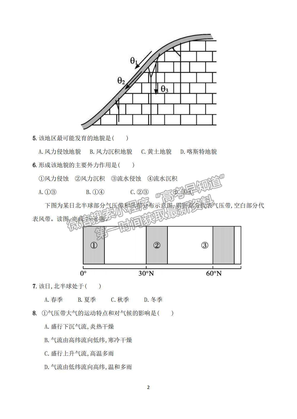 2022河北省衡水市武強中學(xué)高二上學(xué)期第一次月考地理試題及參考答案