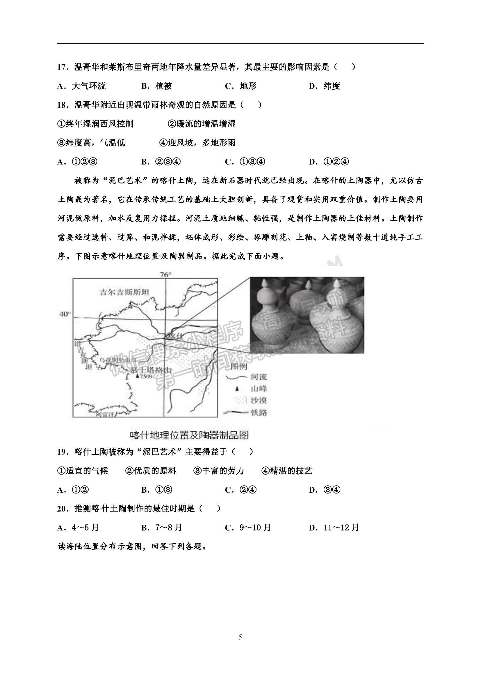 2022黑龍江省齊齊哈爾市第二十四中學(xué)高二上學(xué)期第一次月考地理試題及參考答案