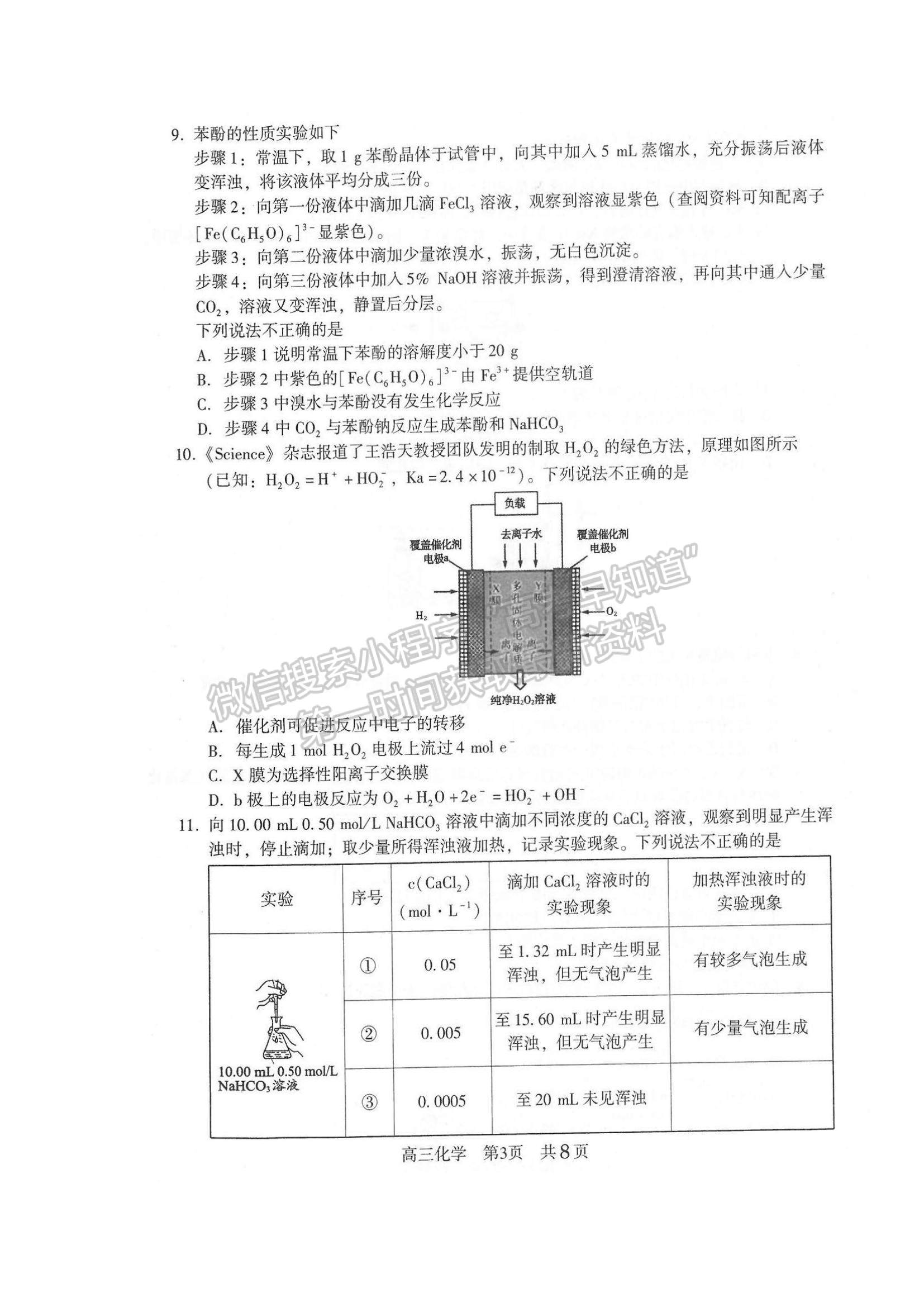 2022江蘇省常熟市高三上學(xué)期階段性抽測一化學(xué)試題及參考答案