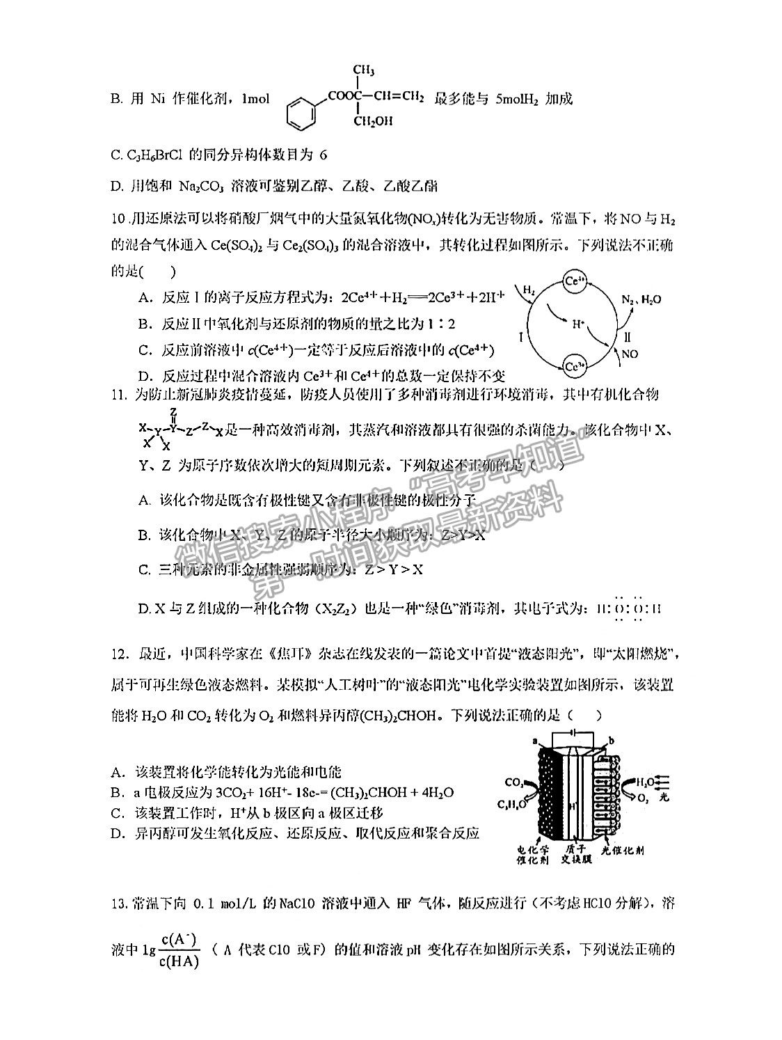 2022四川眉山彭山一中高三10月月考化學(xué)試卷及答案