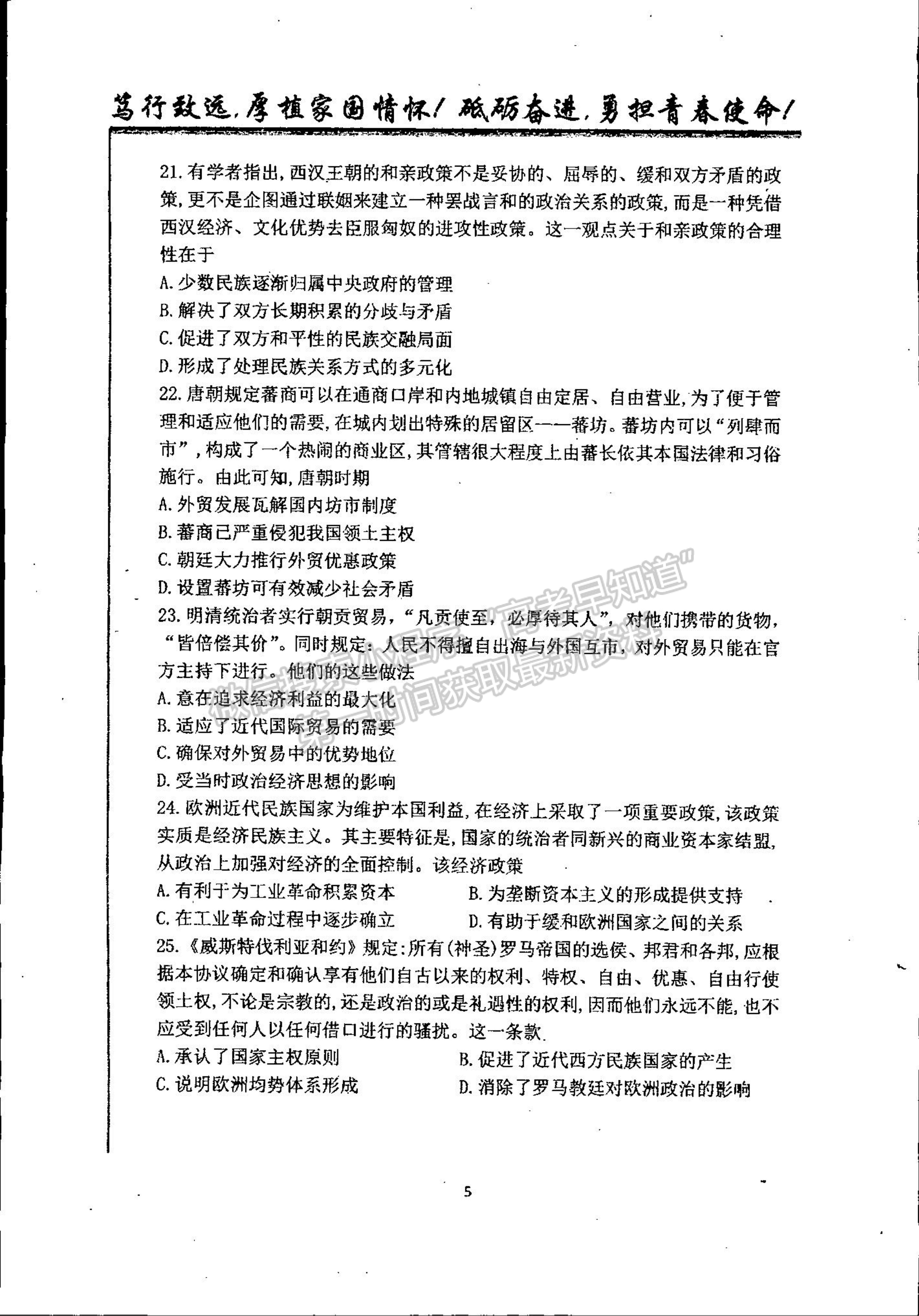 2022吉林省梅河口市第五中學(xué)高二上學(xué)期第一次月考?xì)v史試題及參考答案