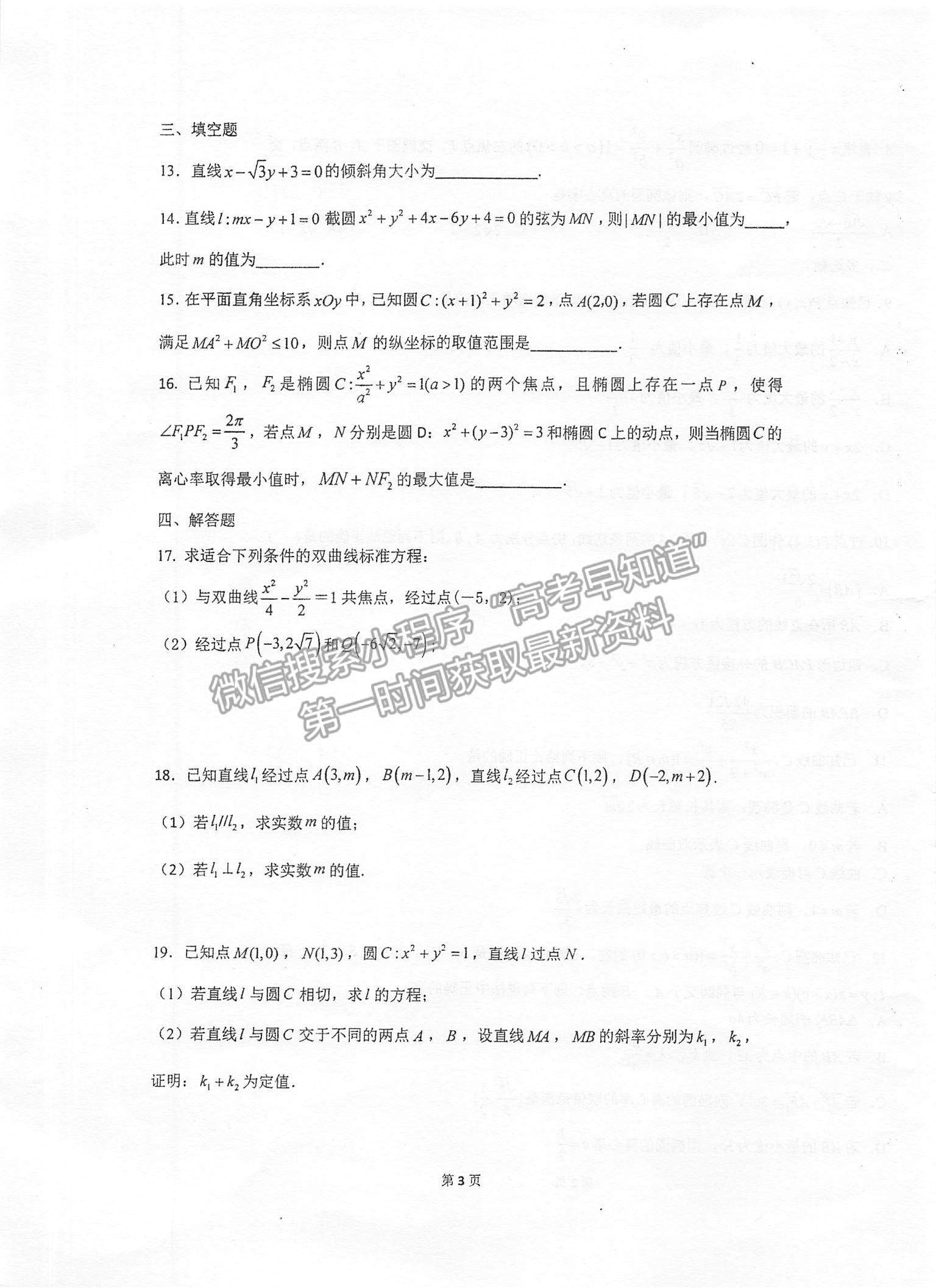 2022江蘇省泰州中學高二上學期第一次月度檢測數(shù)學試題及參考答案