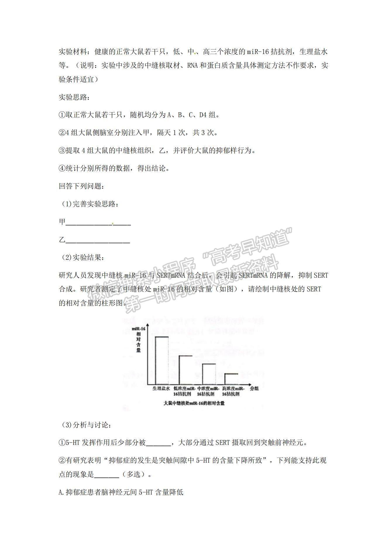 2022浙江省學軍中學等五校高三上學期第一次聯(lián)考生物試題及參考答案