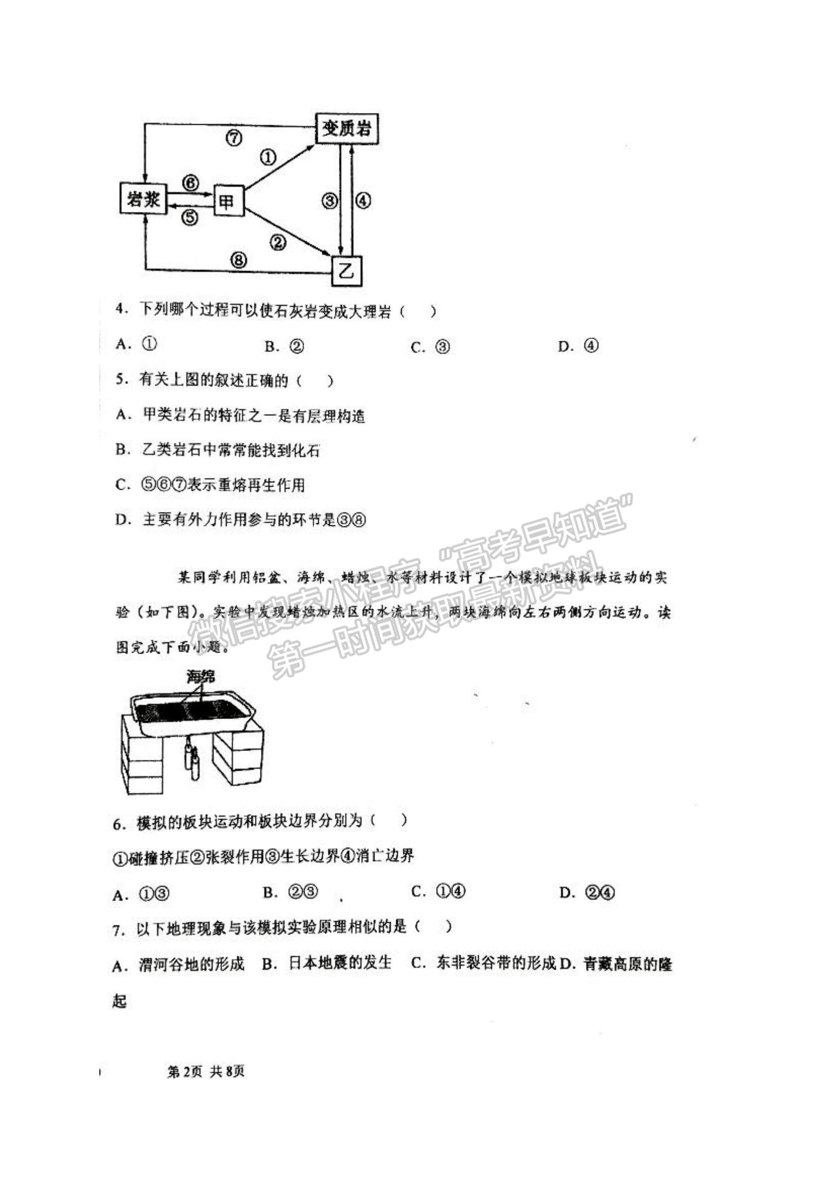 2022河北深州市長江中學(xué)高二上學(xué)期10月月考地理試題及參考答案