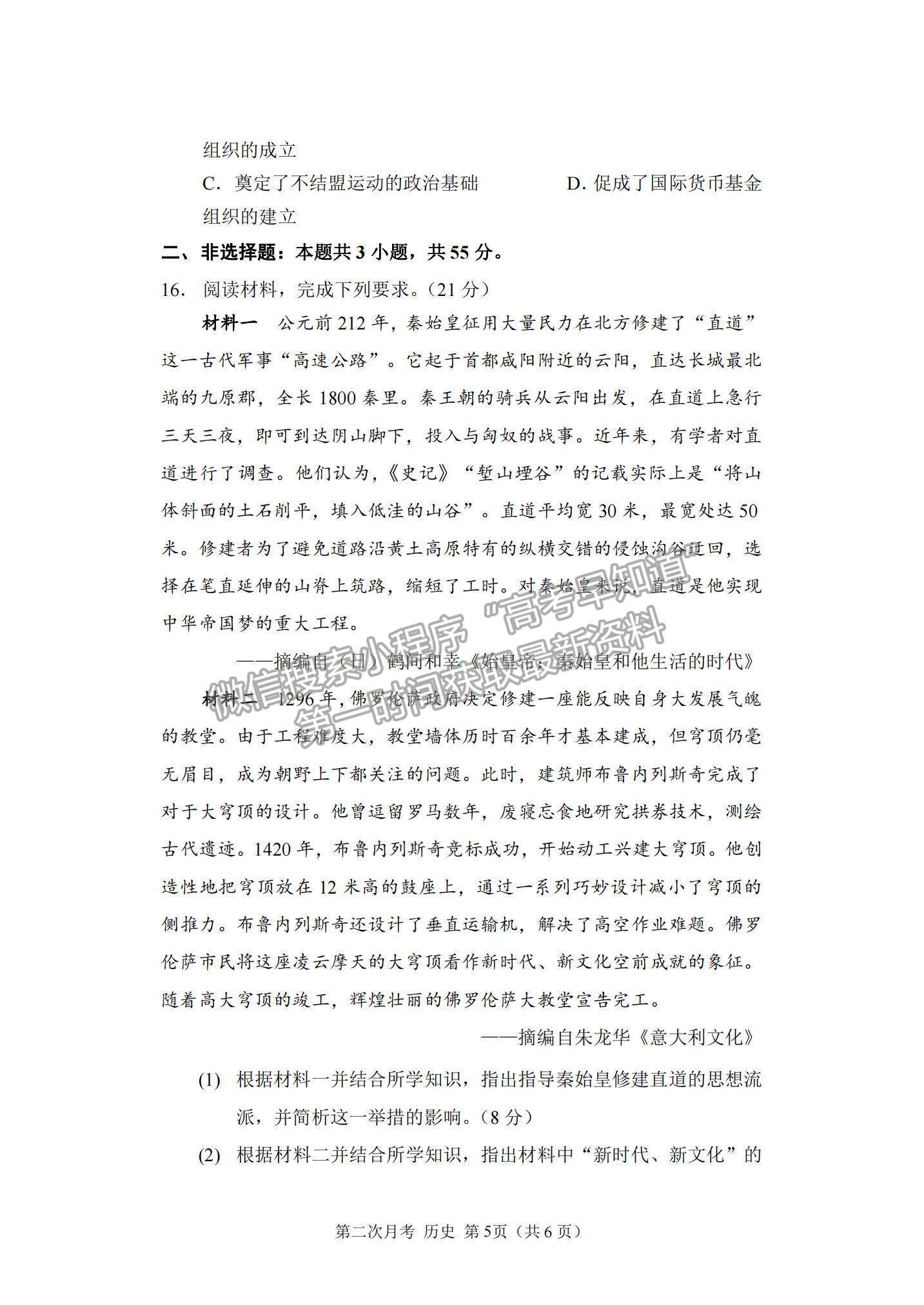 2022重慶市西南大學(xué)附中高三上學(xué)期第二次月考?xì)v史試題及參考答案