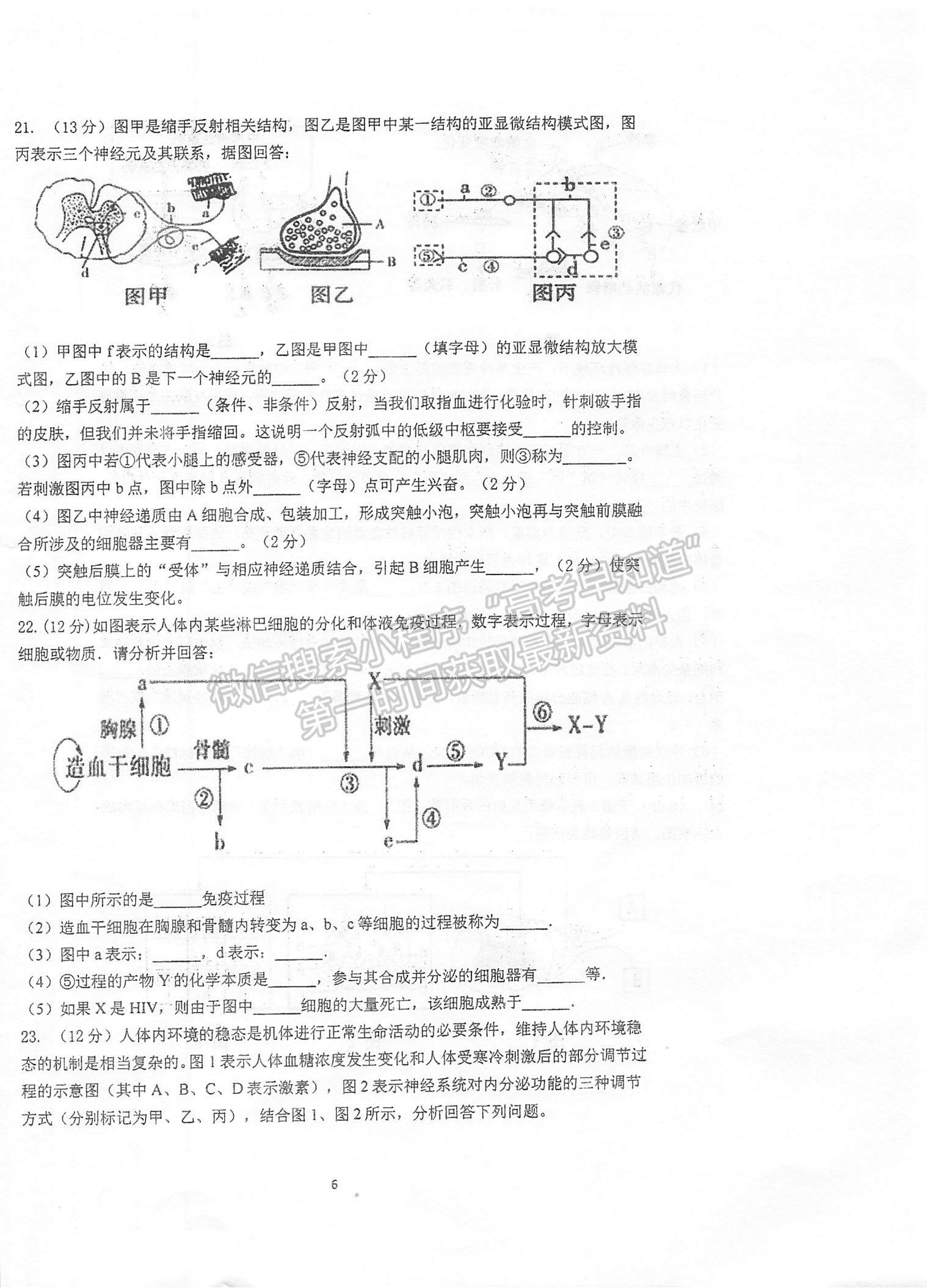 2022江蘇省泰州中學高二上學期第一次月度檢測生物試題及參考答案