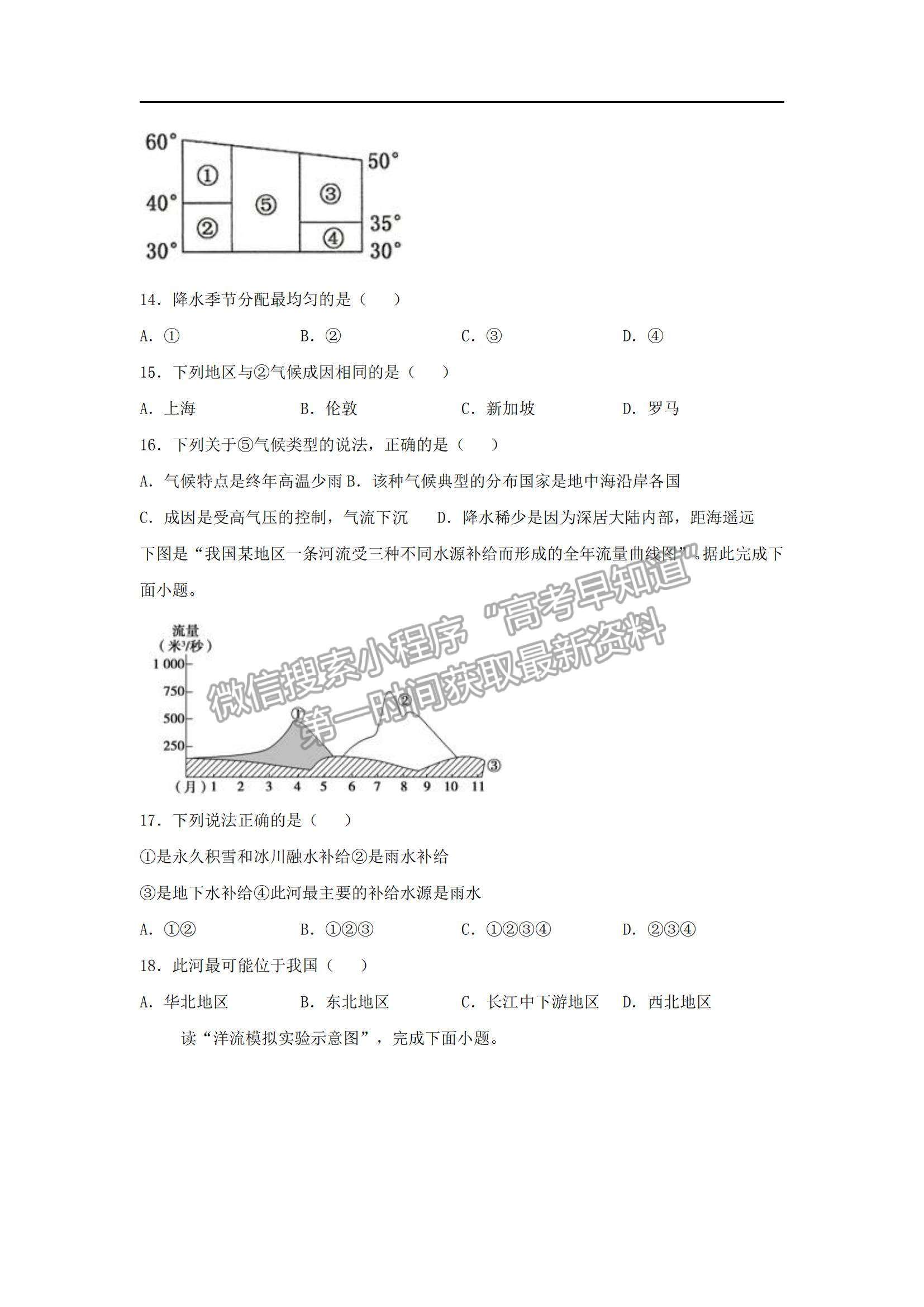 2021遼寧省撫順六中高二上學(xué)期期末考試地理試題及參考答案