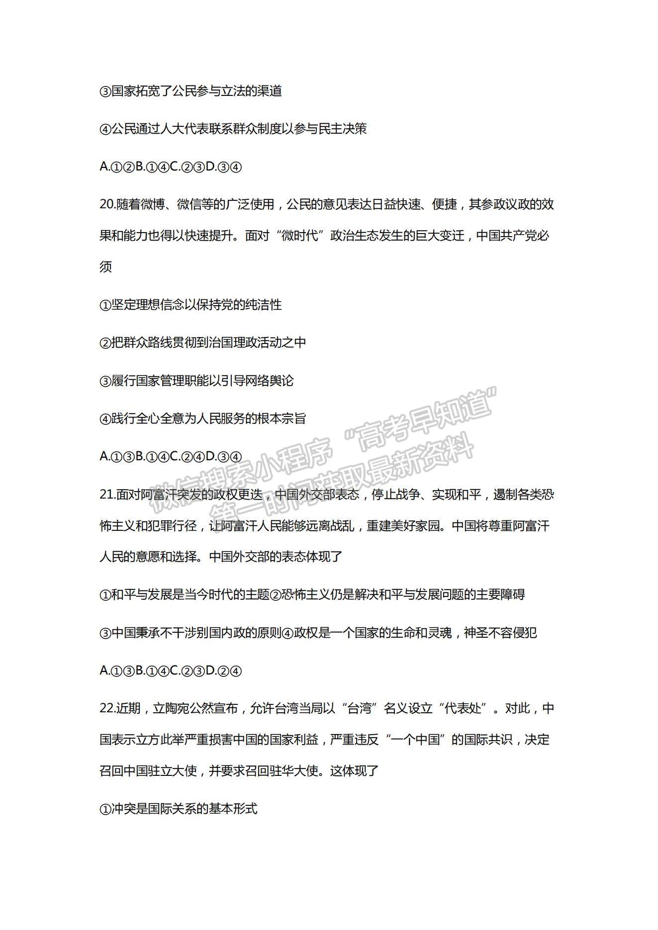 2022浙江省學軍中學等五校高三上學期第一次聯(lián)考政治試題及參考答案