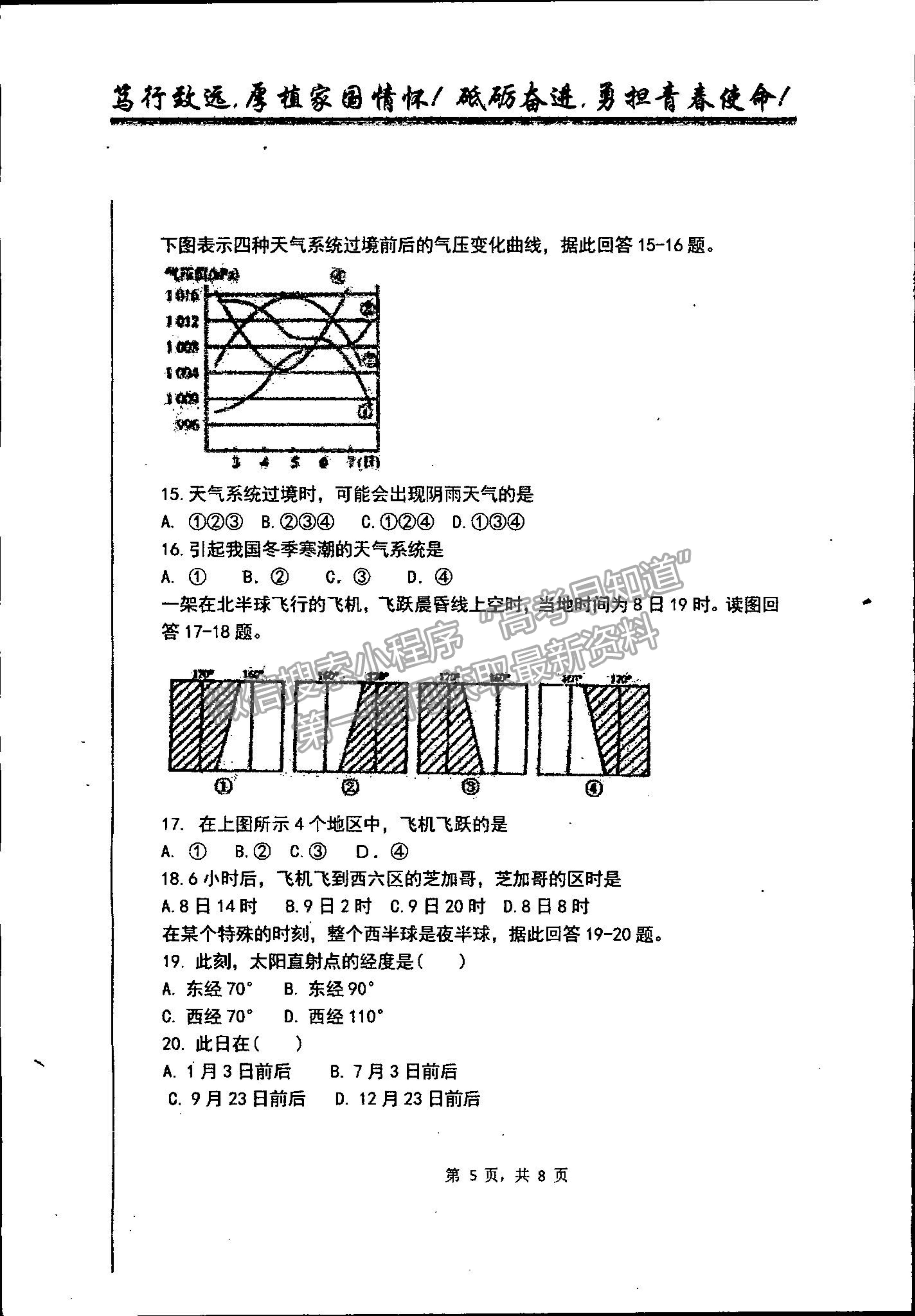 2022吉林省梅河口市第五中學(xué)高二上學(xué)期第一次月考地理試題及參考答案