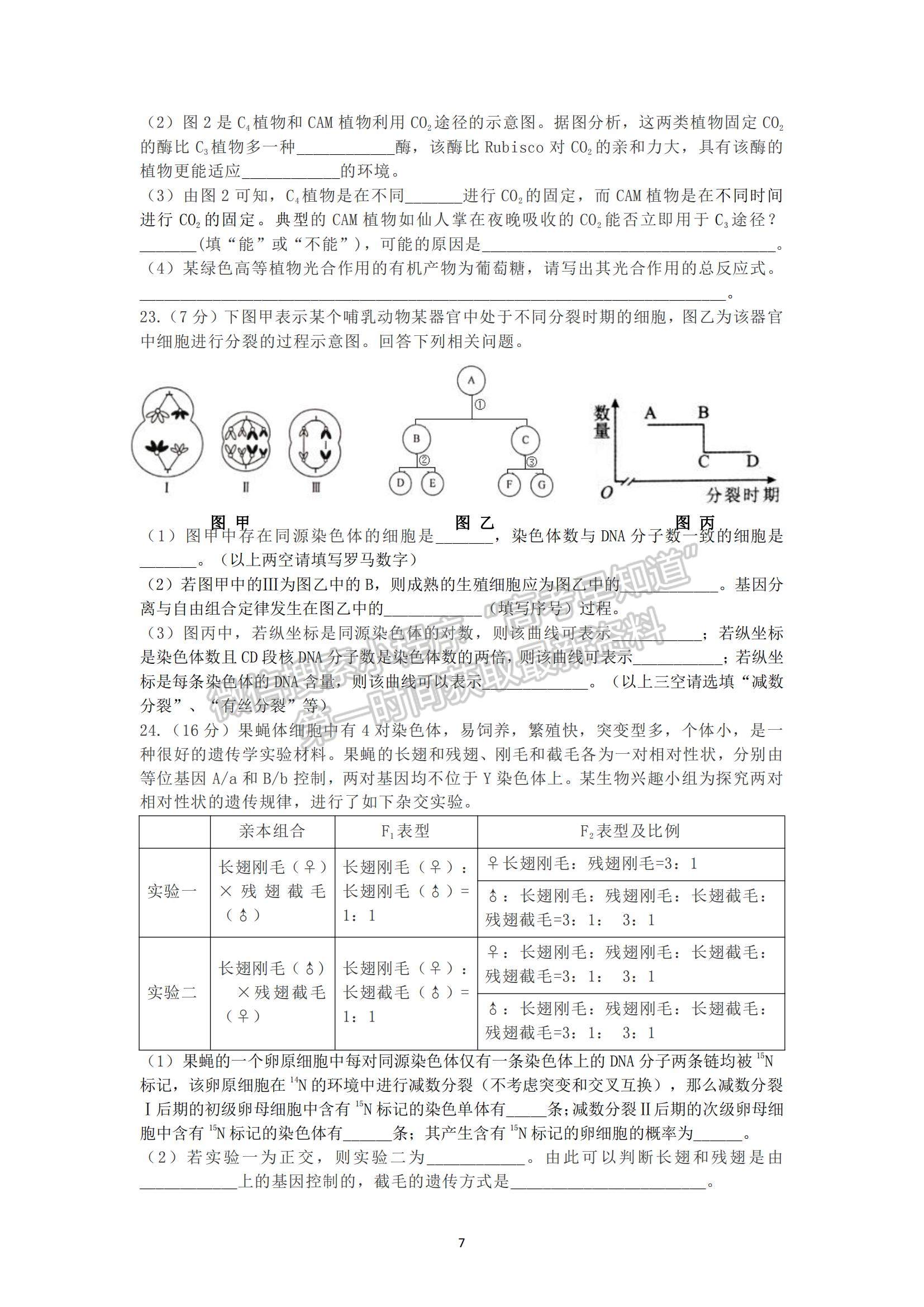 2022山東師大附中高三上學(xué)期第二次月考生物試題及參考答案