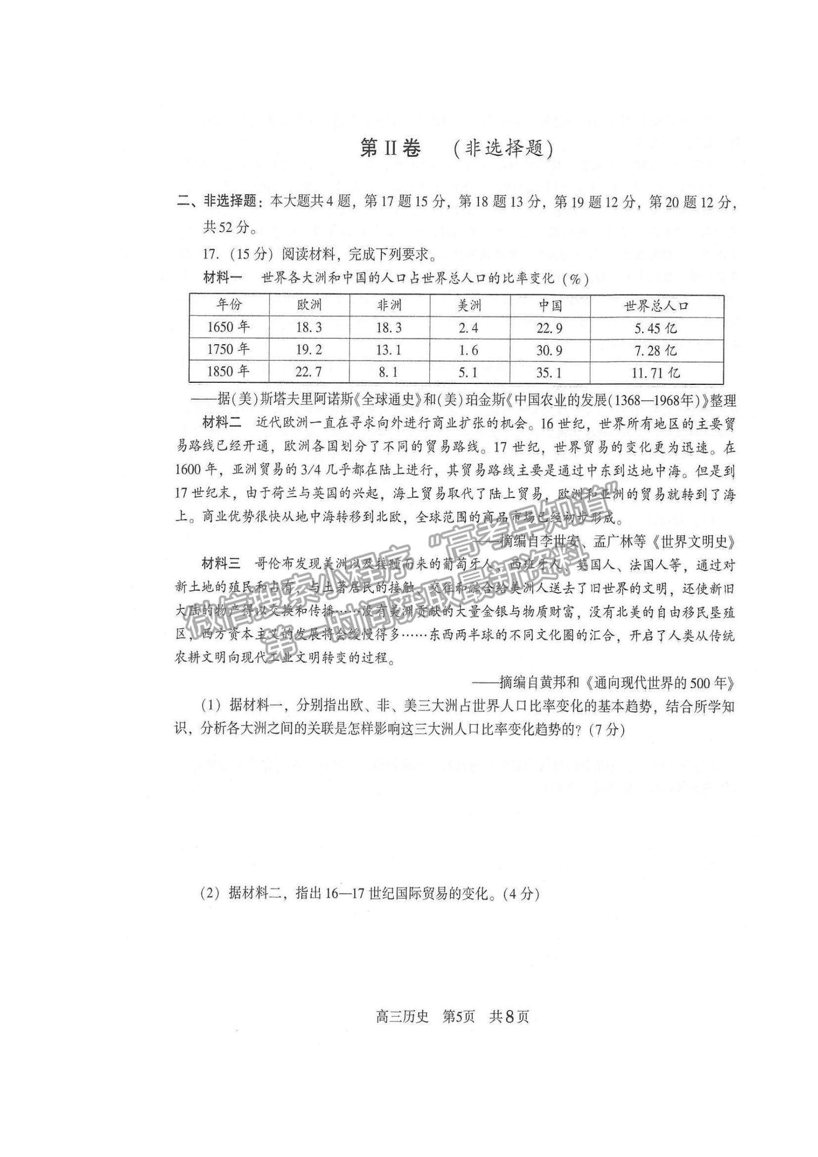 2022江蘇省常熟市高三上學(xué)期階段性抽測(cè)一歷史試題及參考答案