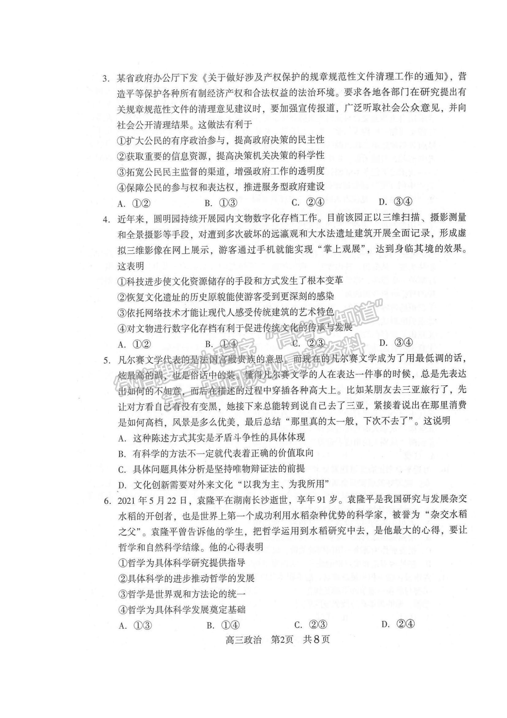 2022江蘇省常熟市高三上學(xué)期階段性抽測(cè)一政治試題及參考答案