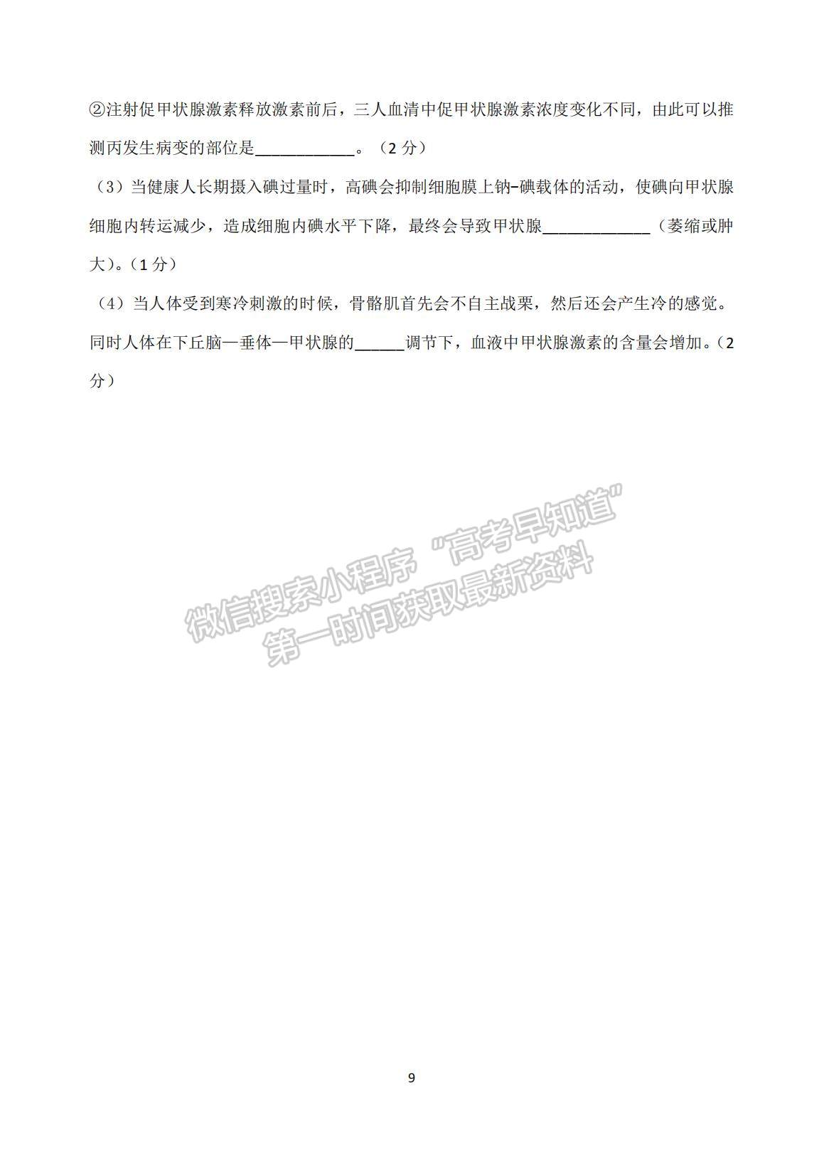 2022河北省衡水市武強中學(xué)高二上學(xué)期第一次月考生物試題及參考答案