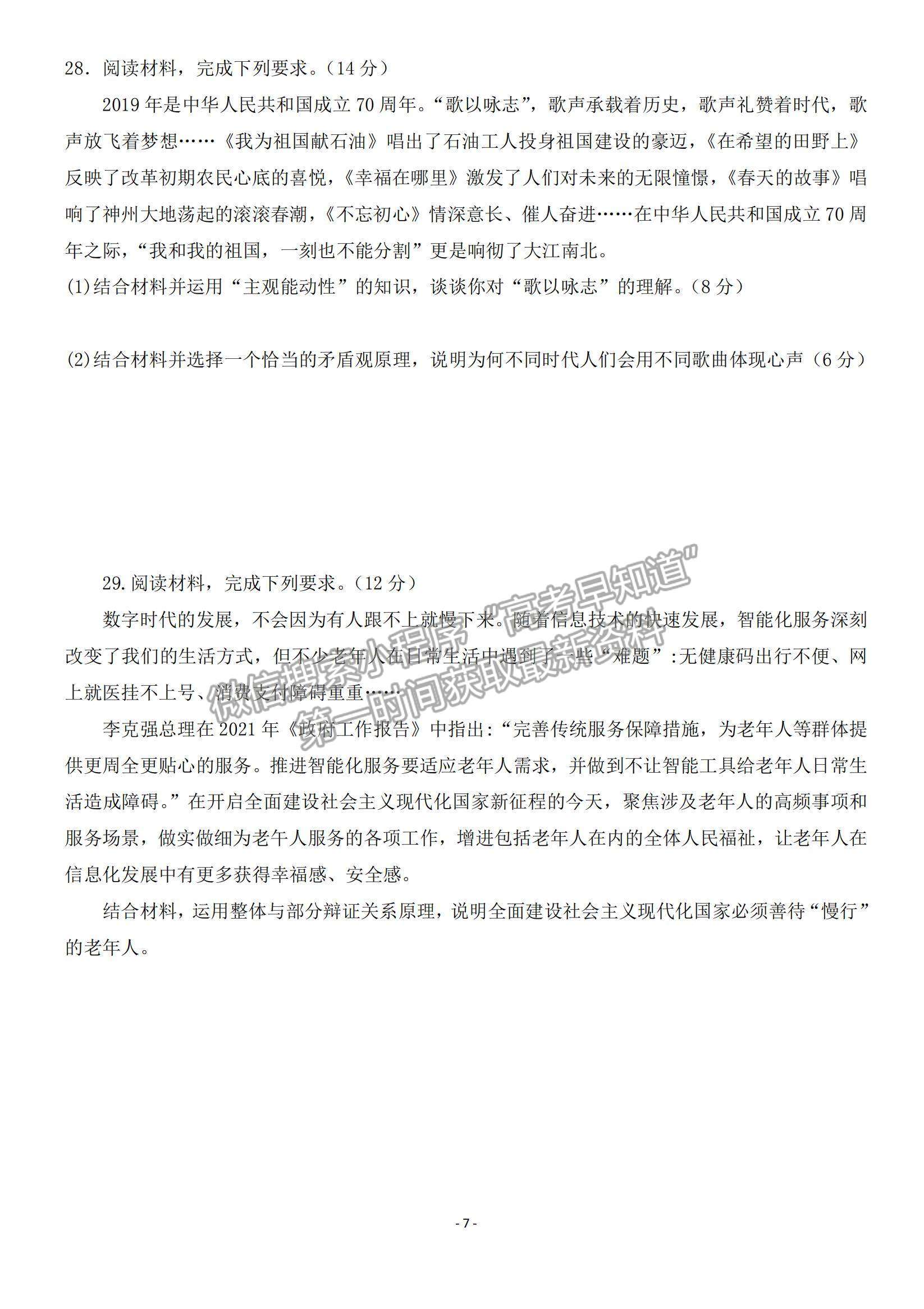 2022黑龍江省齊齊哈爾市第二十四中學(xué)高二上學(xué)期第一次月考政治試題及參考答案