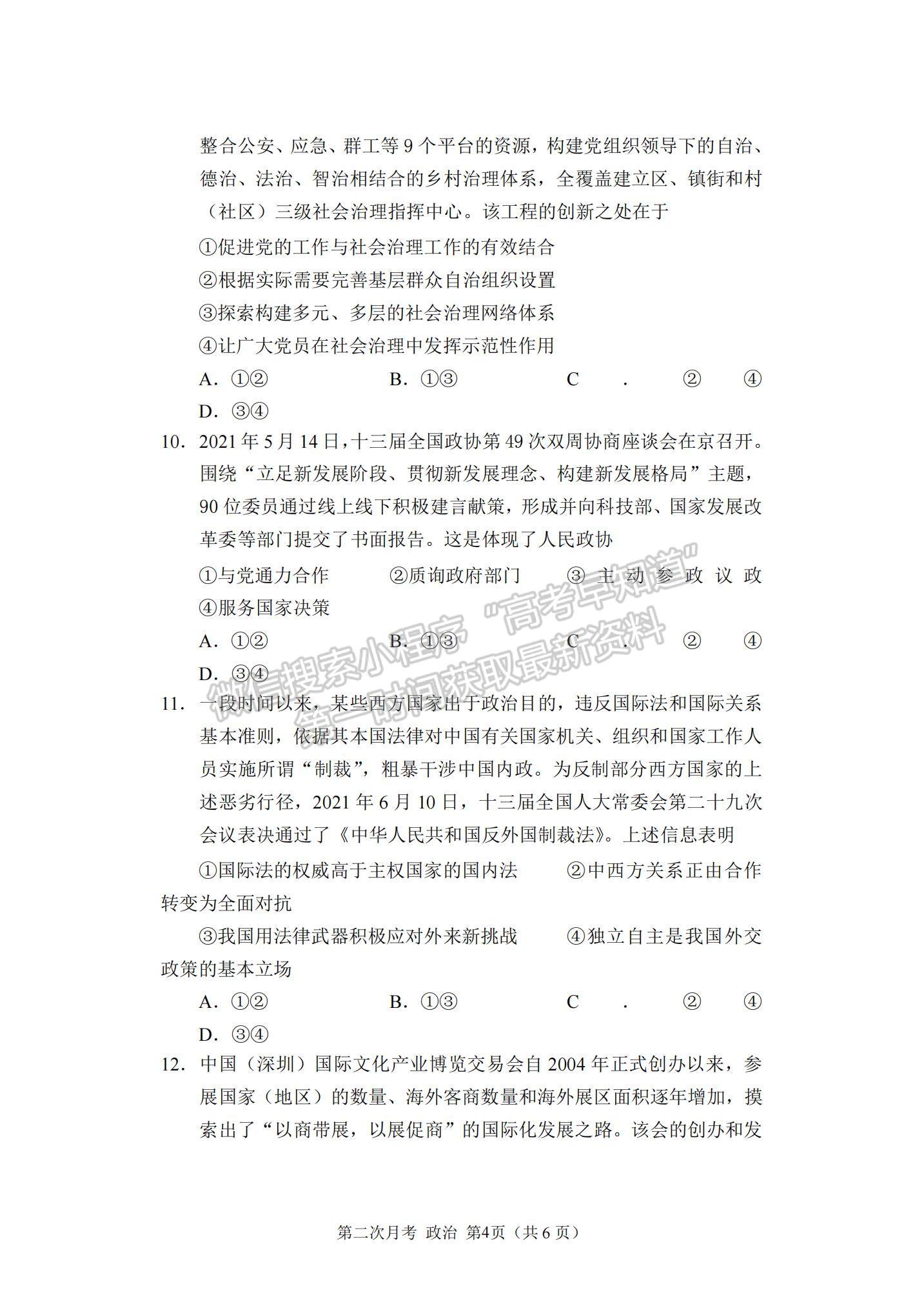 2022重慶市西南大學(xué)附中高三上學(xué)期第二次月考政治試題及參考答案