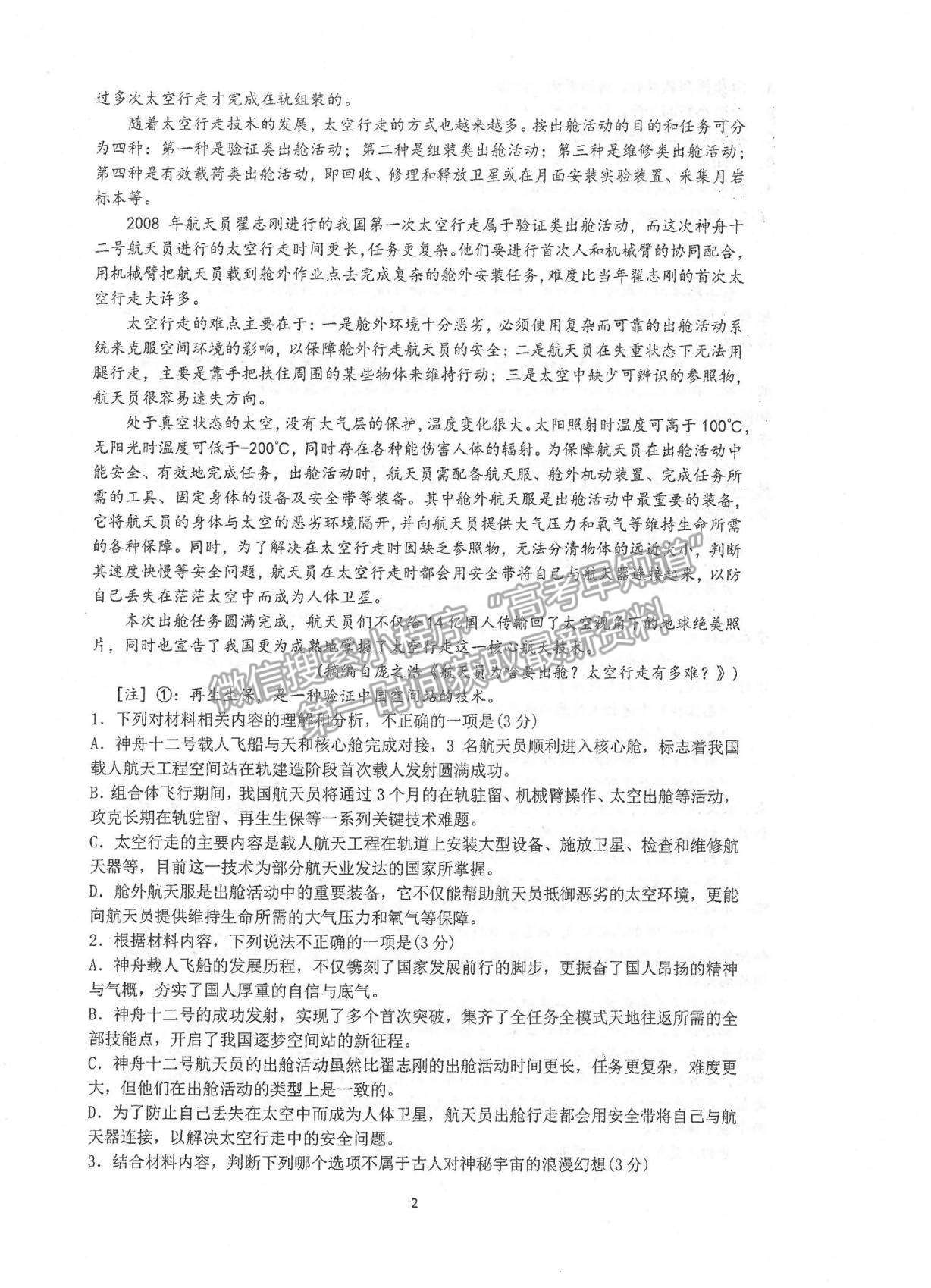 2022江蘇省常熟中學(xué)高二十月階段學(xué)習(xí)質(zhì)量檢測語文試題及參考答案