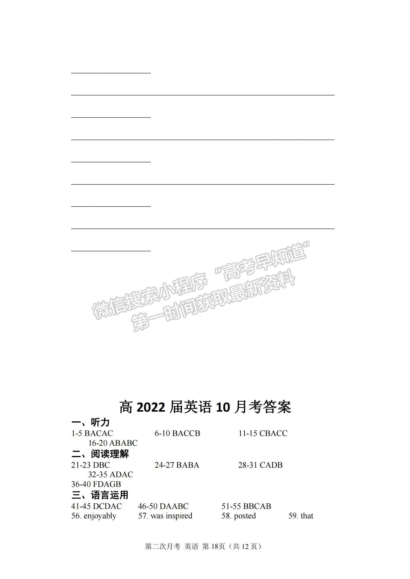 2022重慶市西南大學(xué)附中高三上學(xué)期第二次月考英語(yǔ)試題及參考答案