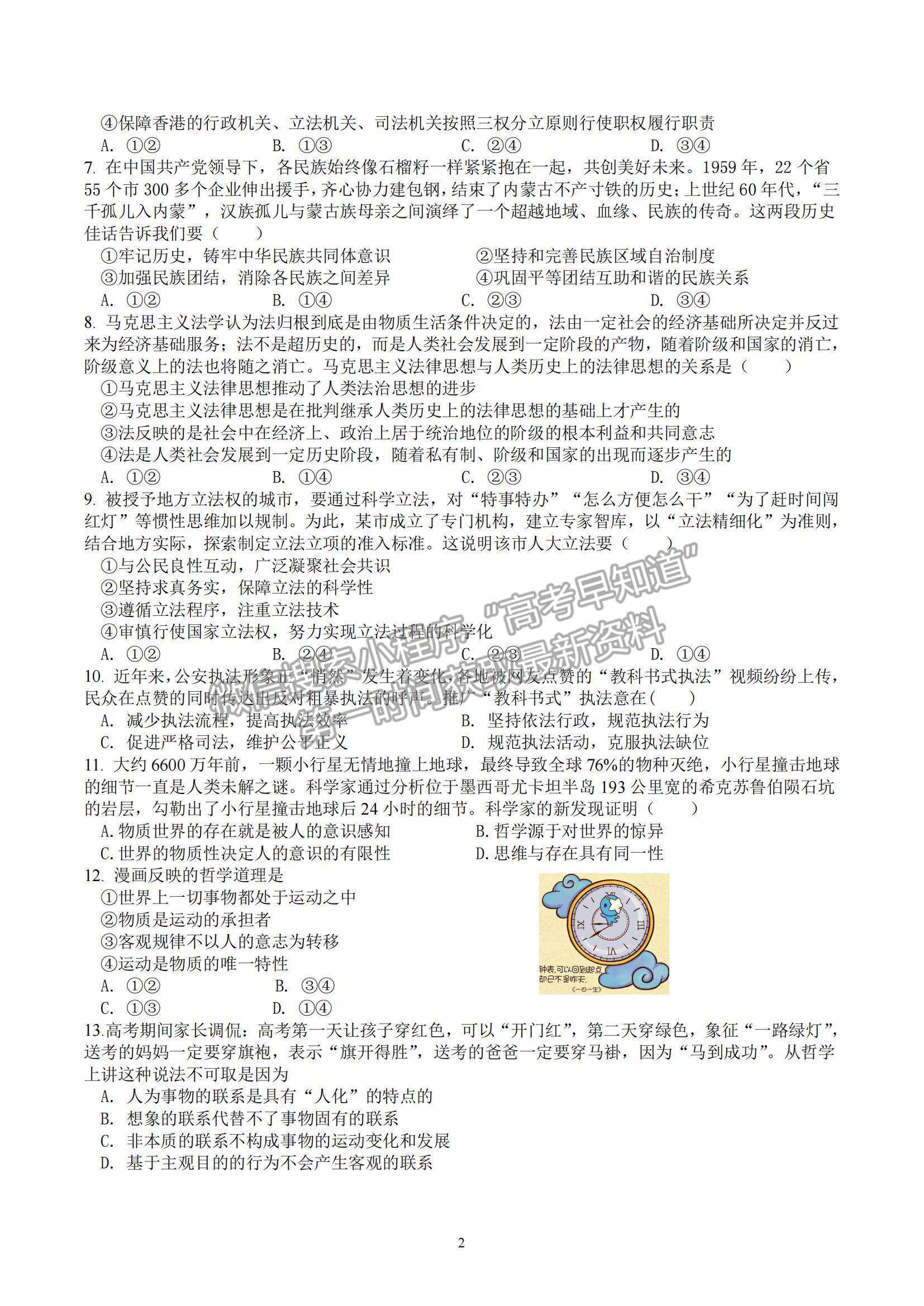 2022江蘇省揚(yáng)州中學(xué)高二10月階段檢測政治試題及參考答案