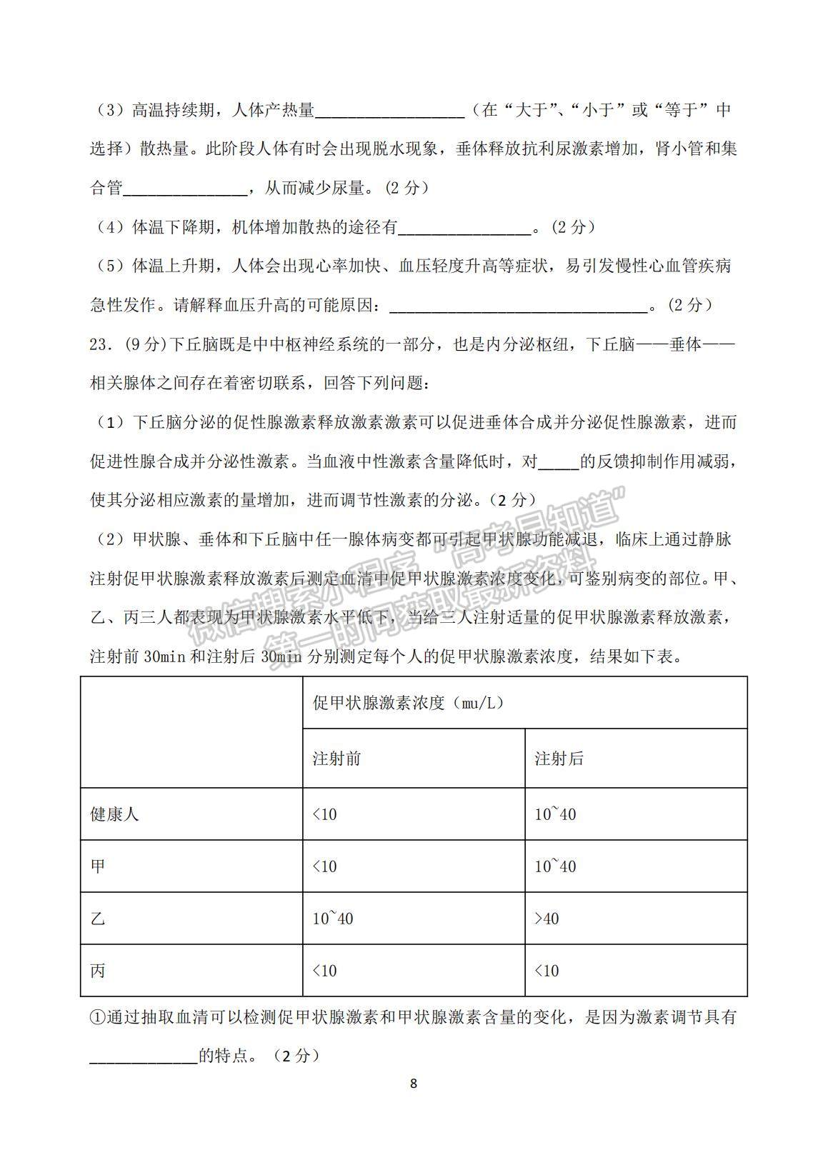 2022河北省衡水市武強(qiáng)中學(xué)高二上學(xué)期第一次月考生物試題及參考答案