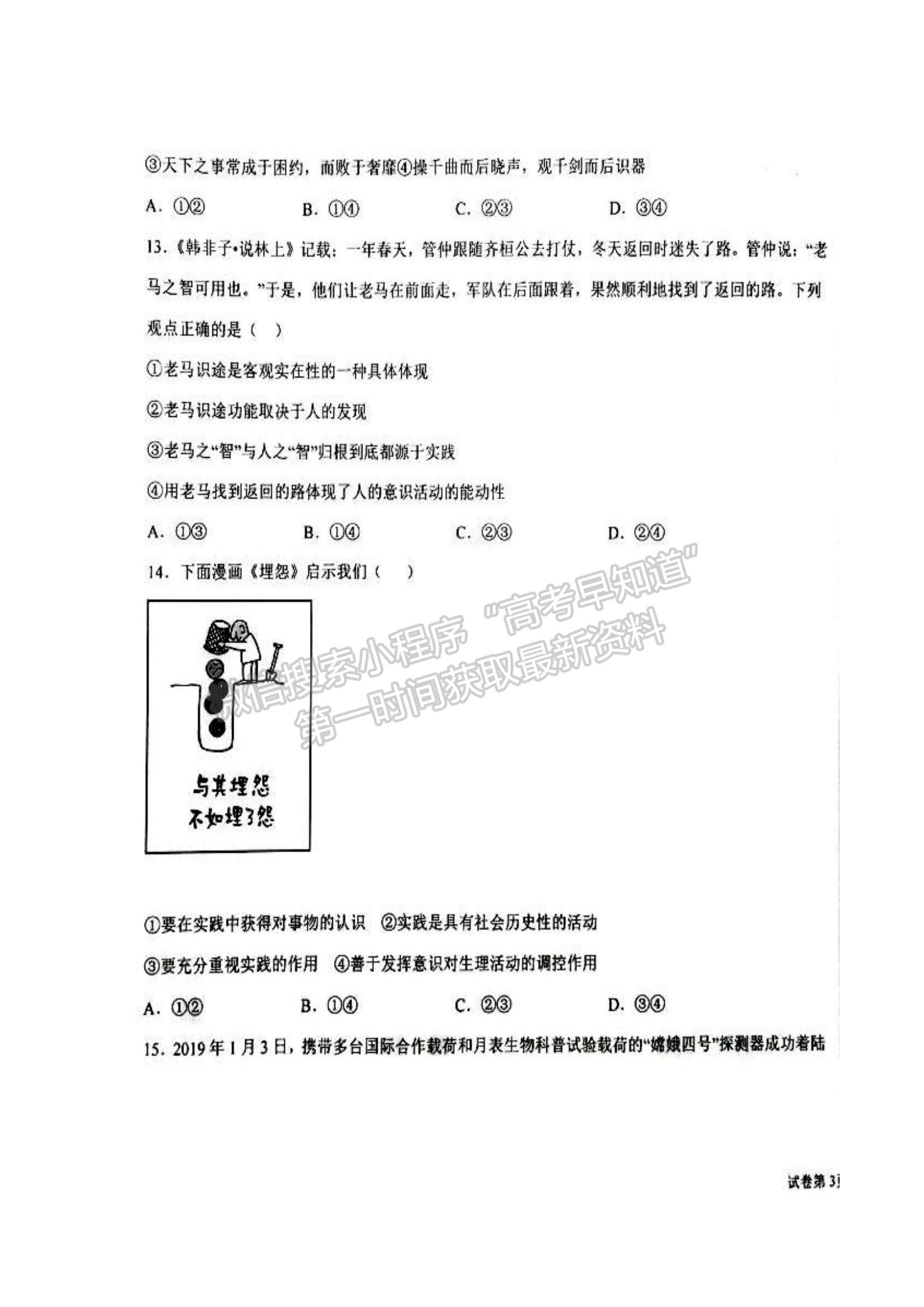 2022河北深州市長(zhǎng)江中學(xué)高二上學(xué)期10月月考政治試題及參考答案