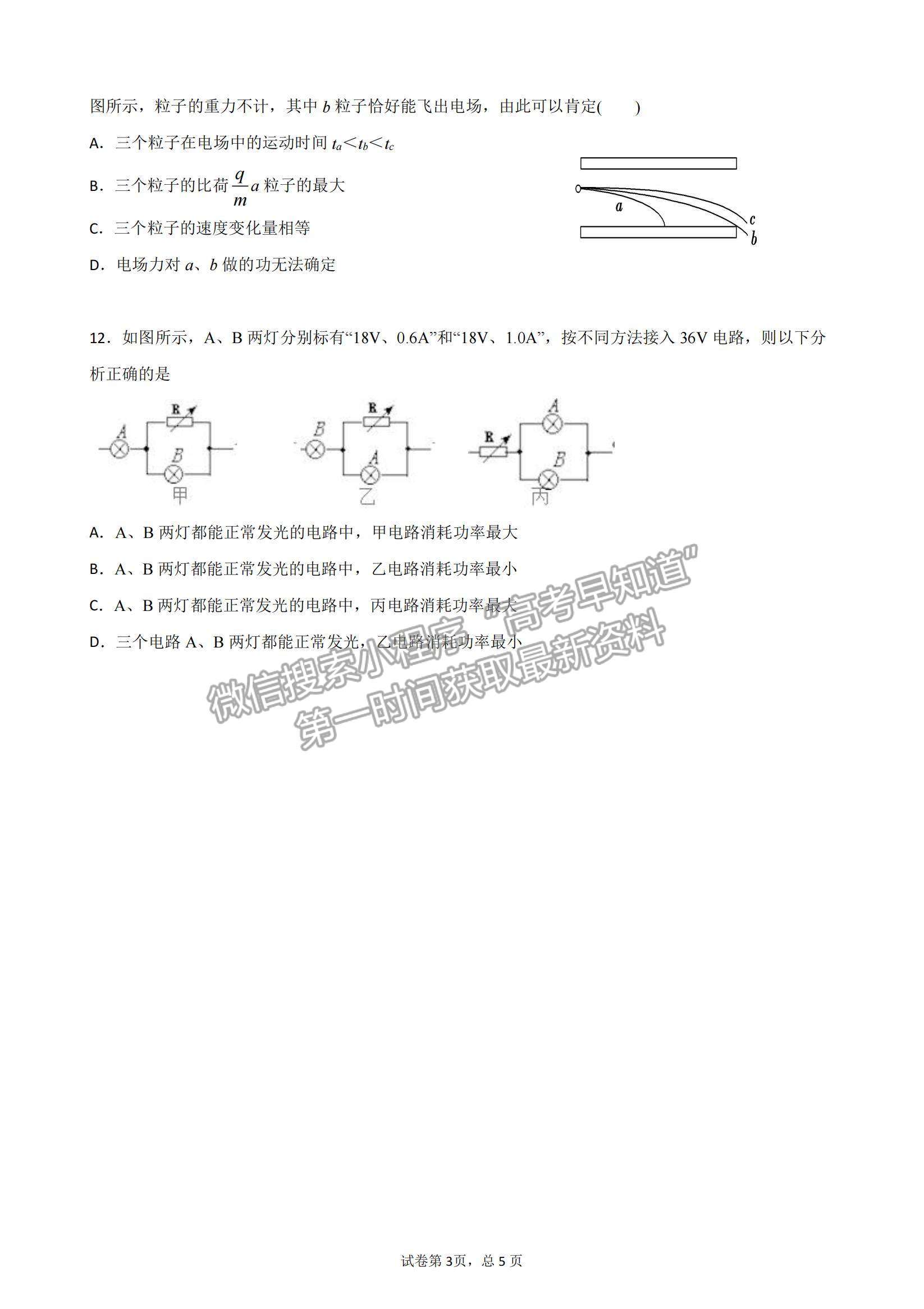 2022黑龍江省齊齊哈爾市第二十四中學高二上學期第一次月考物理試題及參考答案