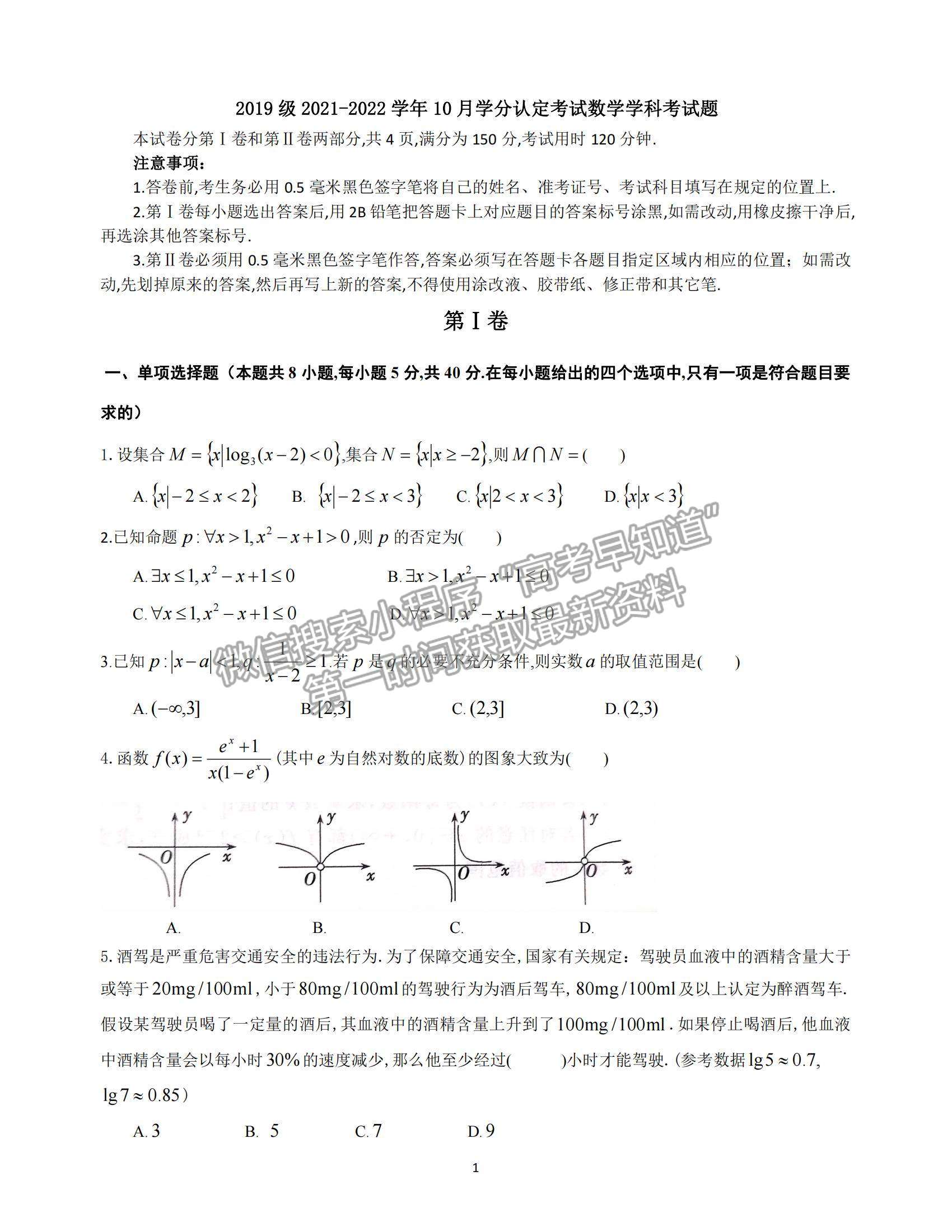 2022山東師大附中高三上學期第二次月考數(shù)學試題及參考答案