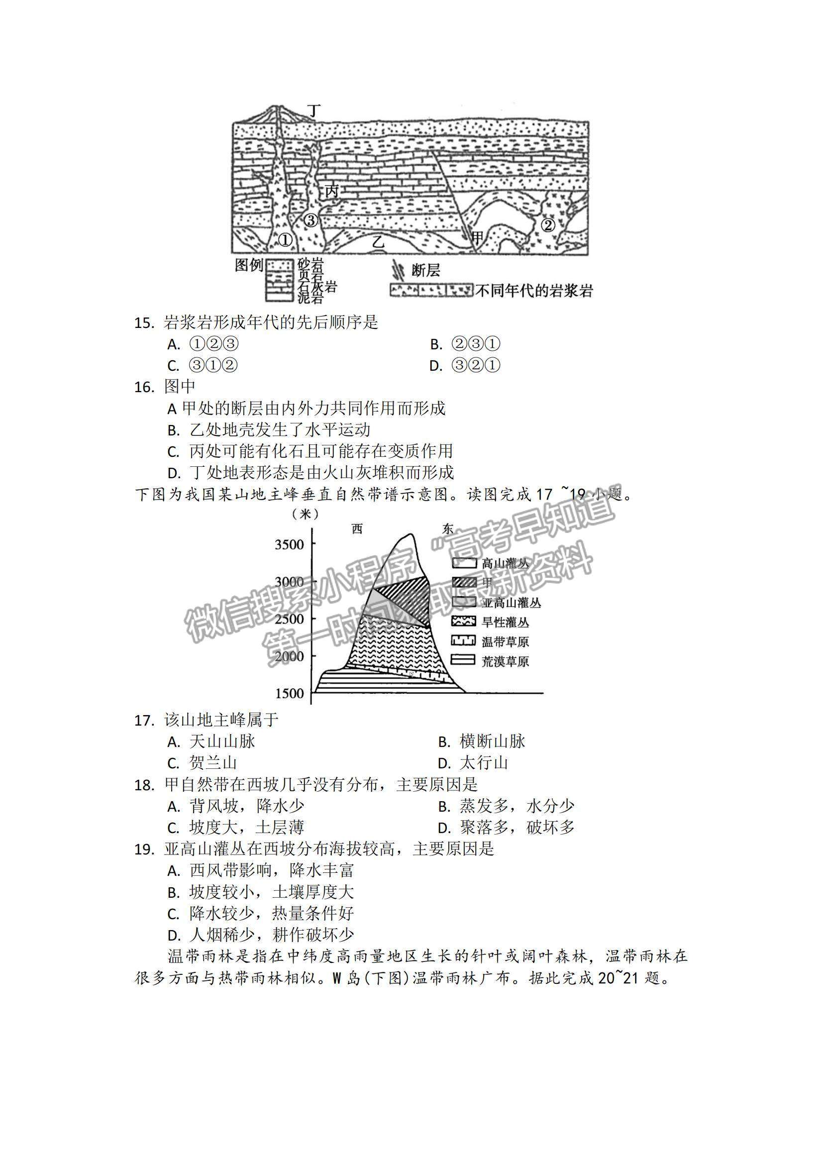 2022江蘇省常熟市高三上學(xué)期階段性抽測一地理試題及參考答案