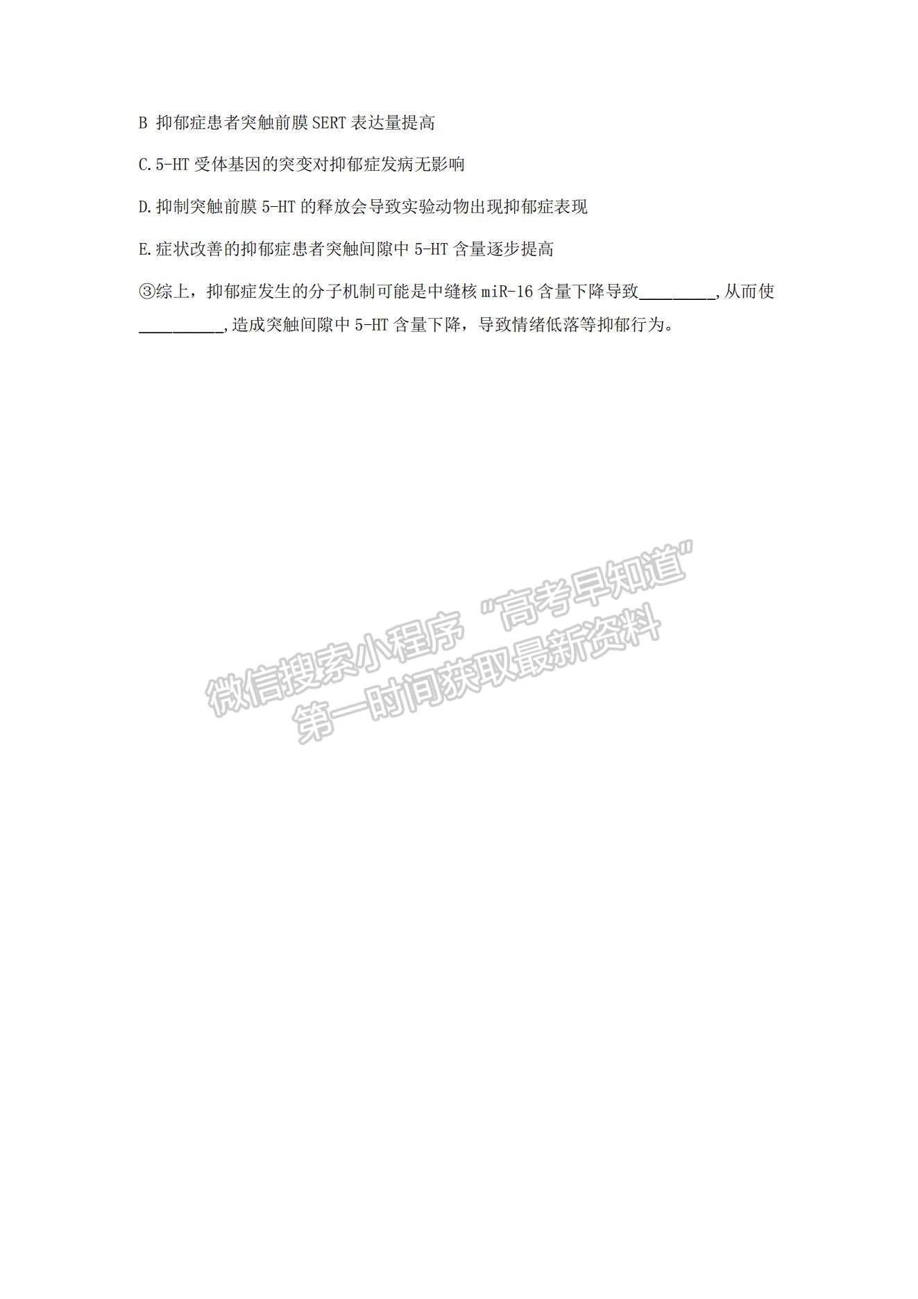 2022浙江省學軍中學等五校高三上學期第一次聯(lián)考生物試題及參考答案