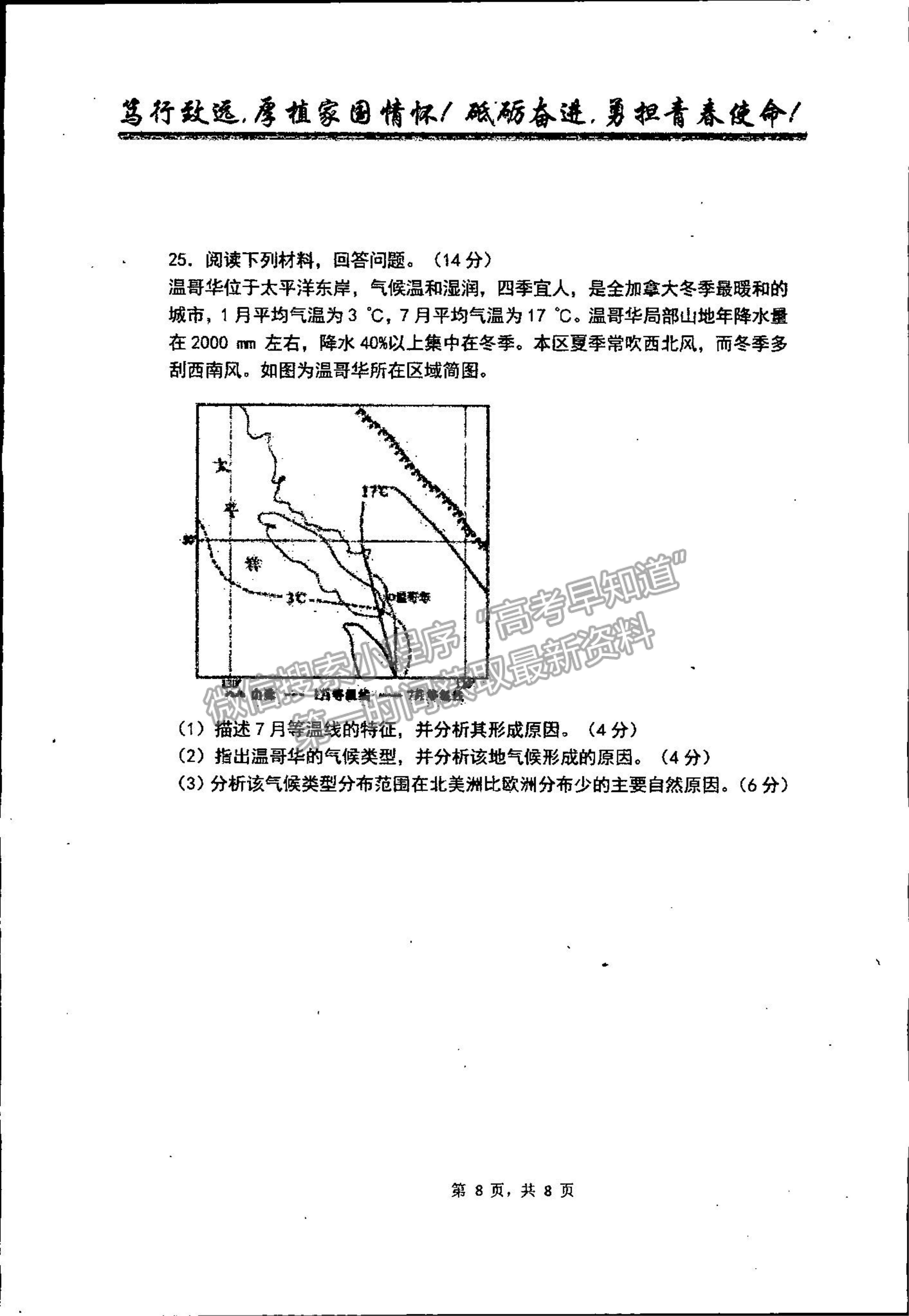 2022吉林省梅河口市第五中學(xué)高二上學(xué)期第一次月考地理試題及參考答案