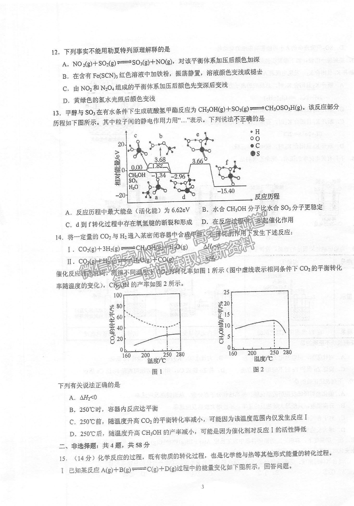 2022江蘇省泰州中學高二上學期第一次月度檢測化學試題及參考答案